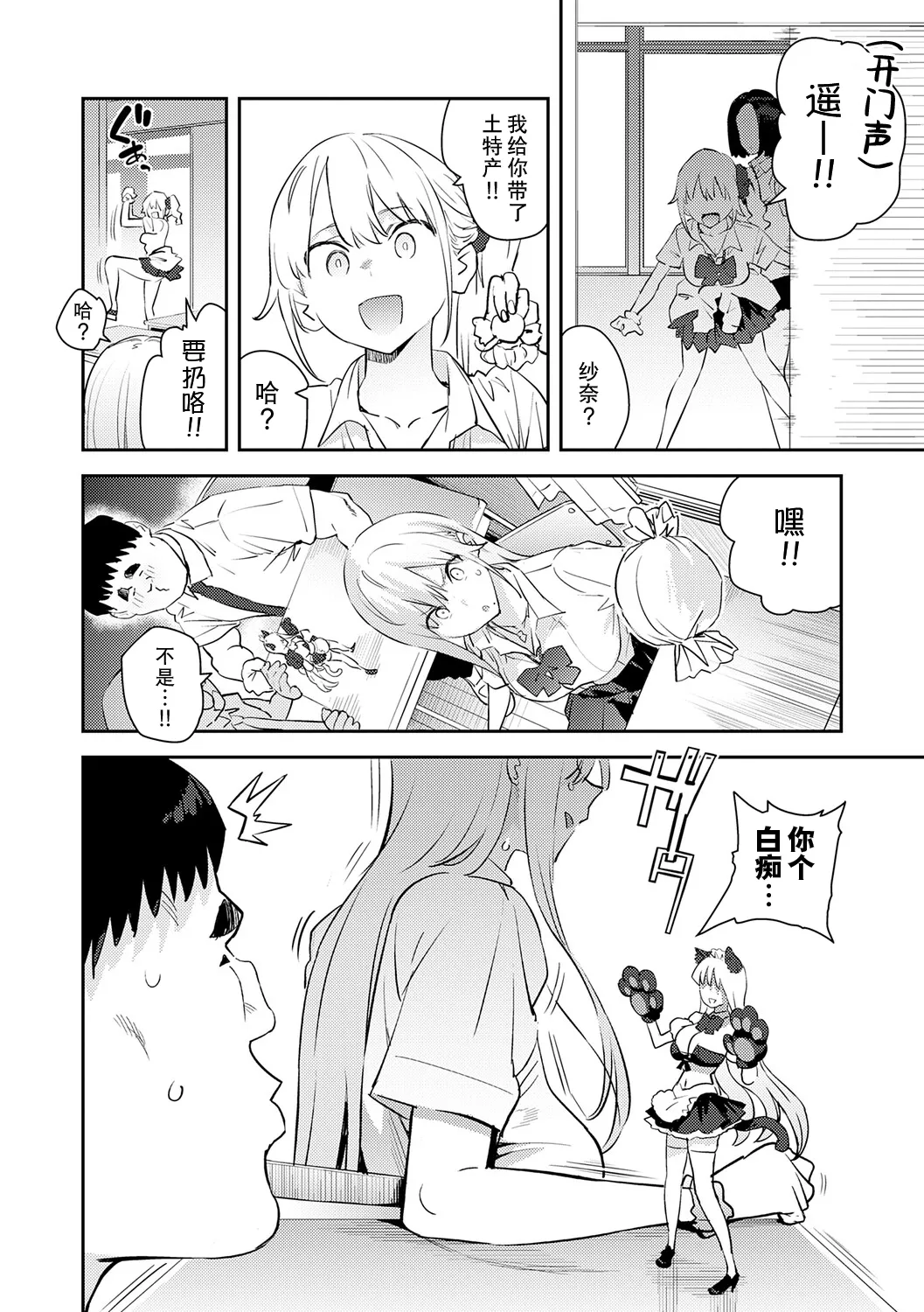 [Enokido] Hametami ga Aru [Chinese] [葱鱼个人汉化] [Ongoing] [Digital] изображение № 35