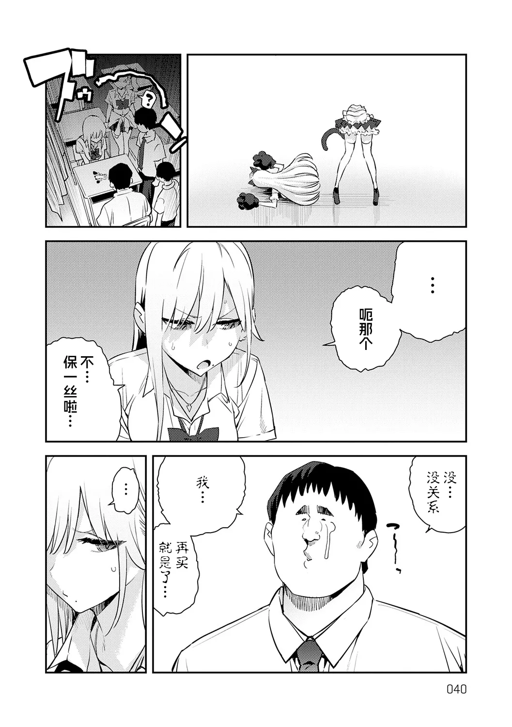 [Enokido] Hametami ga Aru [Chinese] [葱鱼个人汉化] [Ongoing] [Digital] изображение № 37