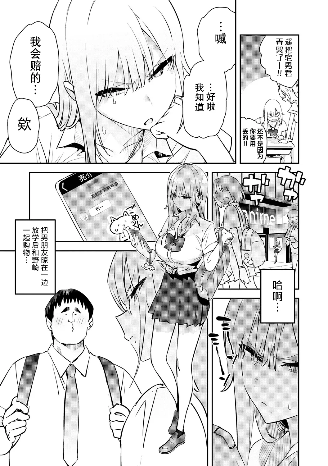 [Enokido] Hametami ga Aru [Chinese] [葱鱼个人汉化] [Ongoing] [Digital] изображение № 38