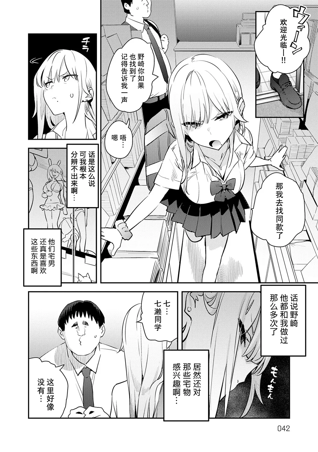 [Enokido] Hametami ga Aru [Chinese] [葱鱼个人汉化] [Ongoing] [Digital] изображение № 39