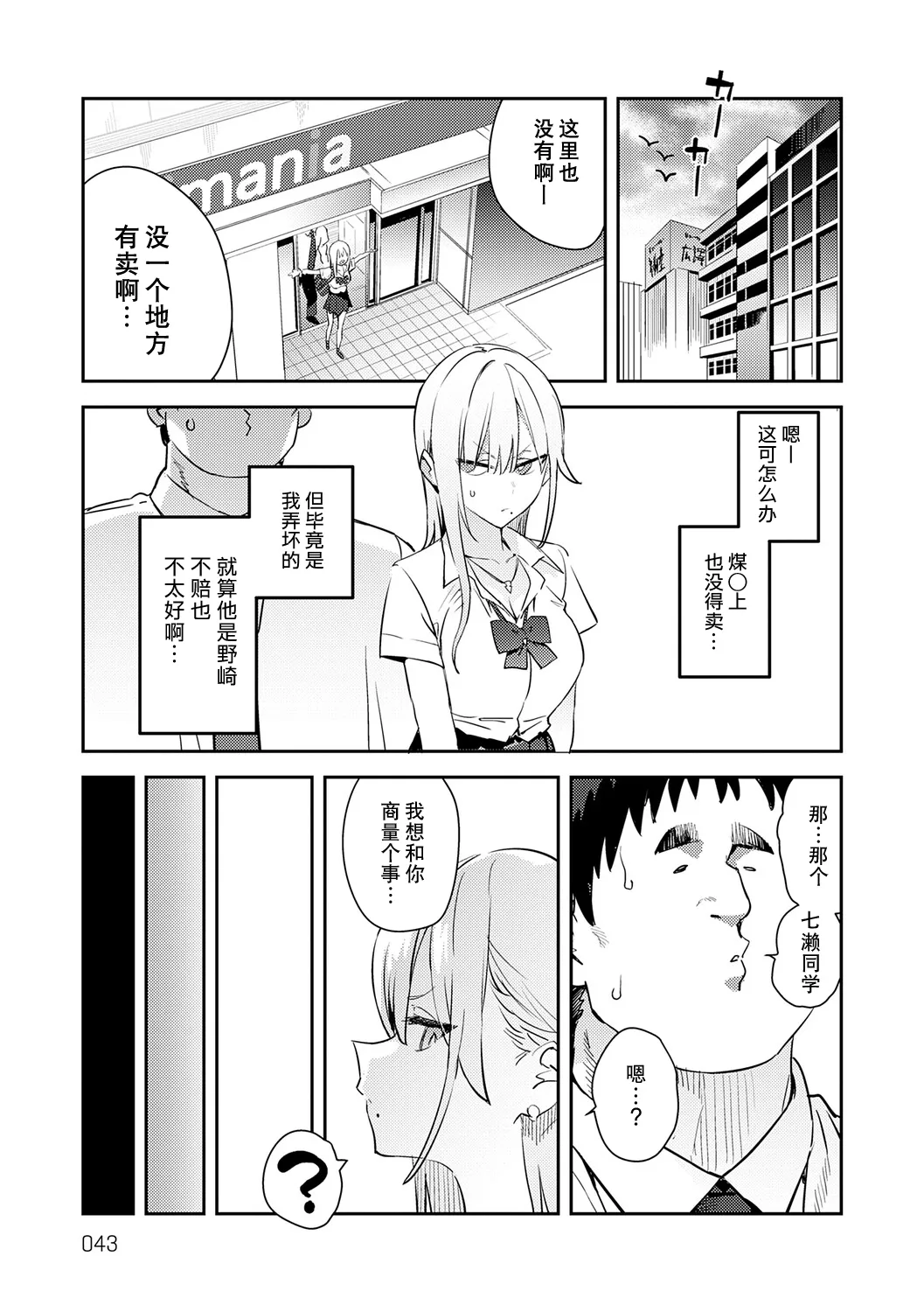 [Enokido] Hametami ga Aru [Chinese] [葱鱼个人汉化] [Ongoing] [Digital] изображение № 40