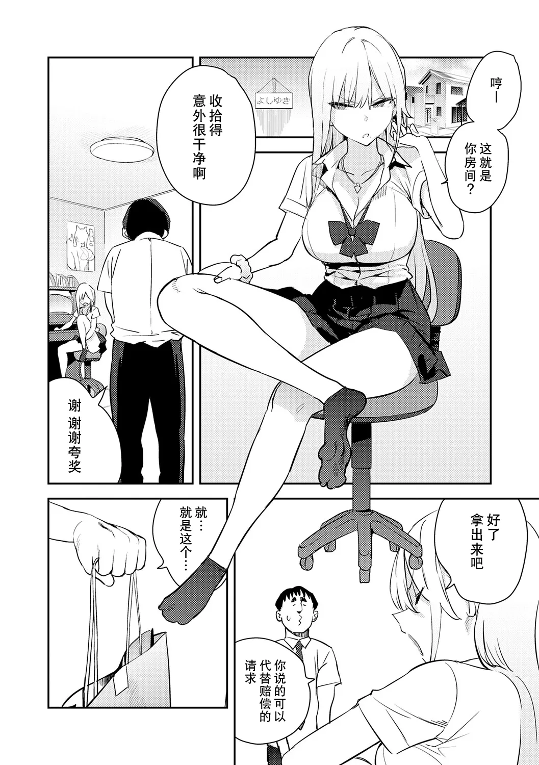 [Enokido] Hametami ga Aru [Chinese] [葱鱼个人汉化] [Ongoing] [Digital] изображение № 41