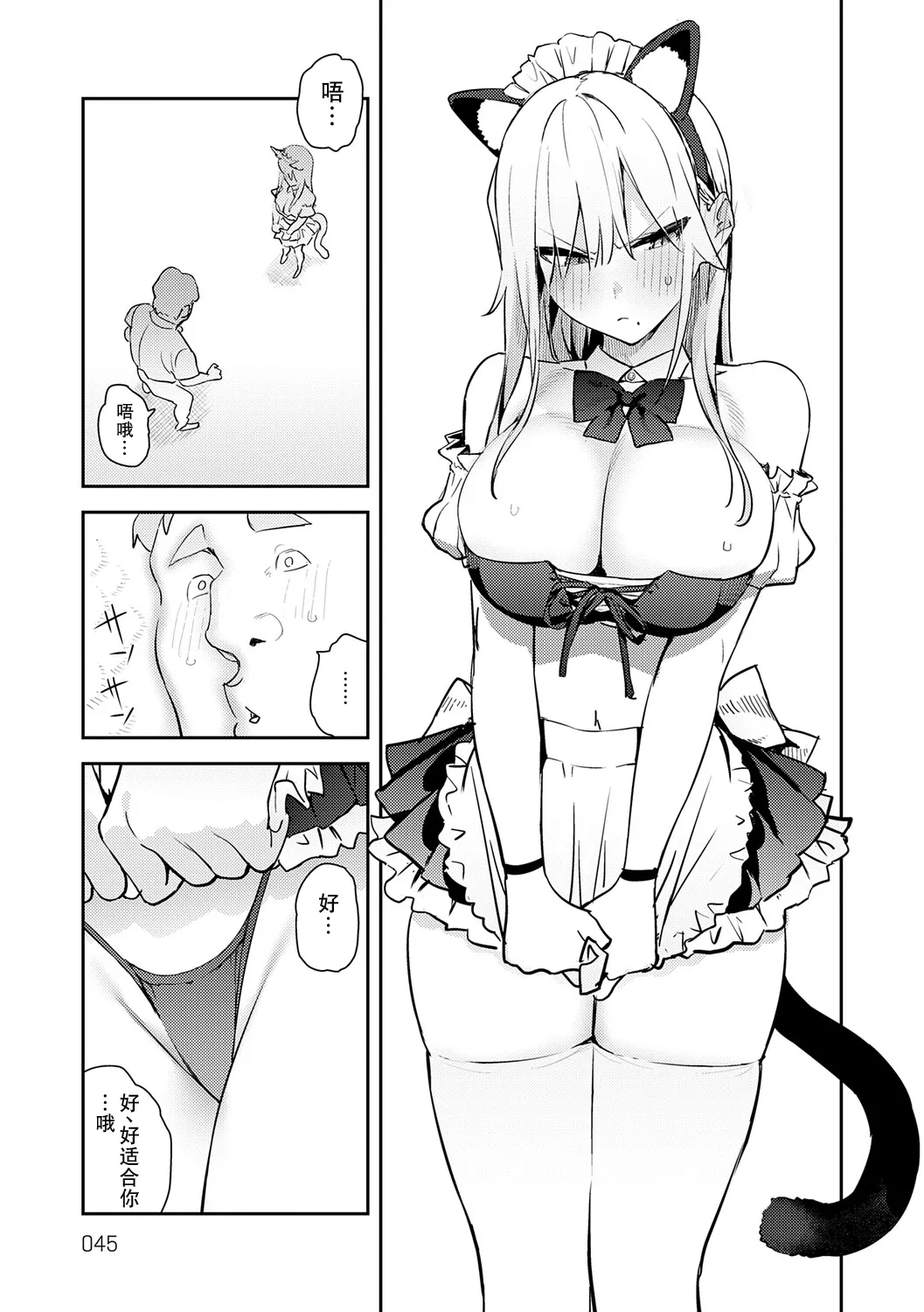 [Enokido] Hametami ga Aru [Chinese] [葱鱼个人汉化] [Ongoing] [Digital] изображение № 42