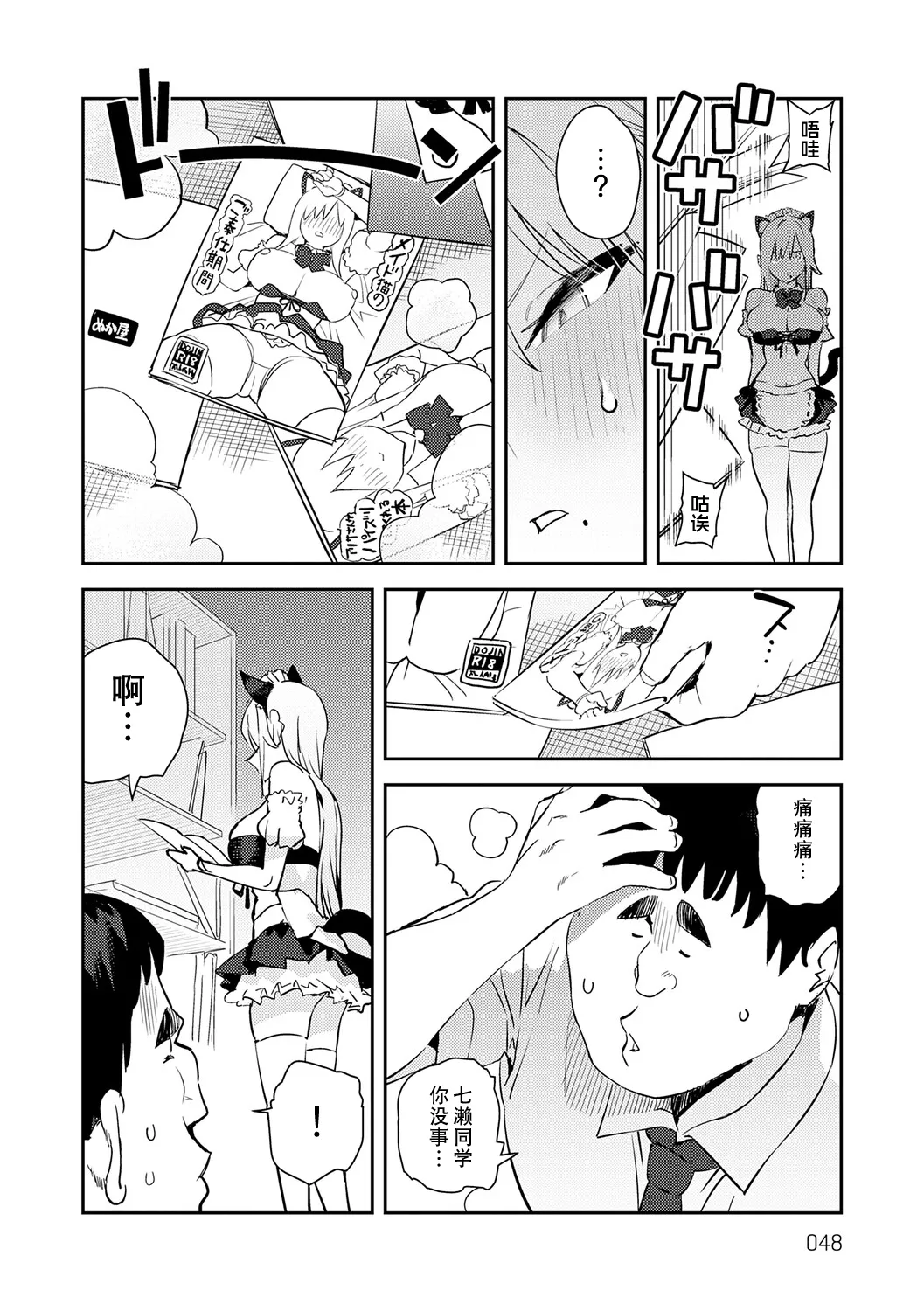 [Enokido] Hametami ga Aru [Chinese] [葱鱼个人汉化] [Ongoing] [Digital] изображение № 45