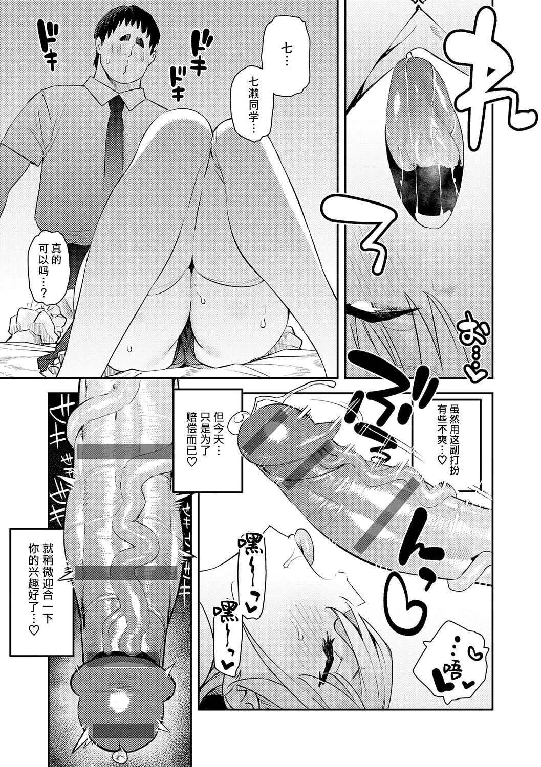 [Enokido] Hametami ga Aru [Chinese] [葱鱼个人汉化] [Ongoing] [Digital] изображение № 48