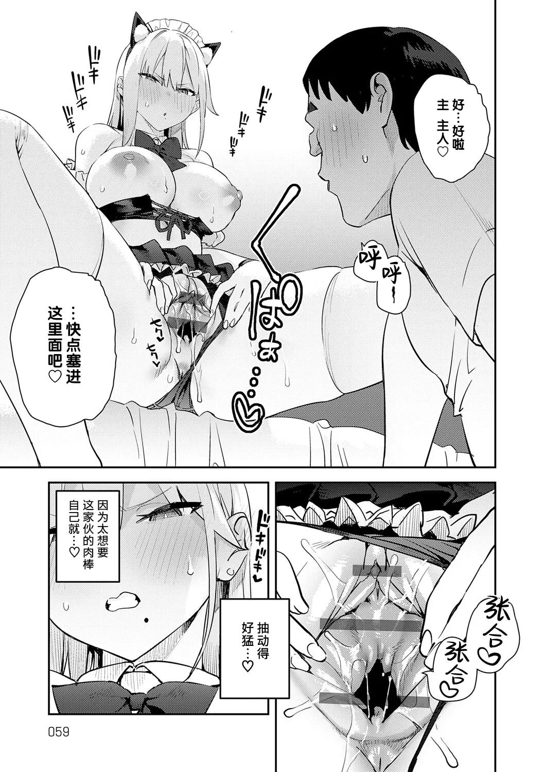 [Enokido] Hametami ga Aru [Chinese] [葱鱼个人汉化] [Ongoing] [Digital] изображение № 56