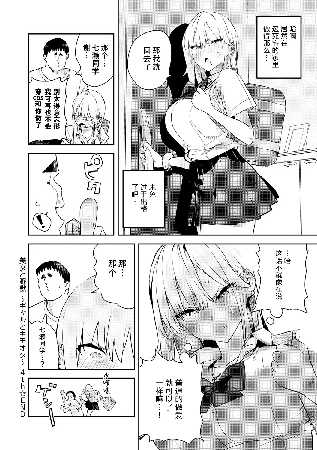 [Enokido] Hametami ga Aru [Chinese] [葱鱼个人汉化] [Ongoing] [Digital] изображение № 73