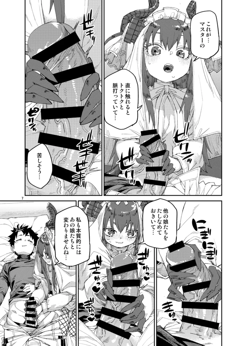 [ Akidzuki itsukiì[Shūen O Suberu jiāo Utageu[ fate grand order ) 3eme image