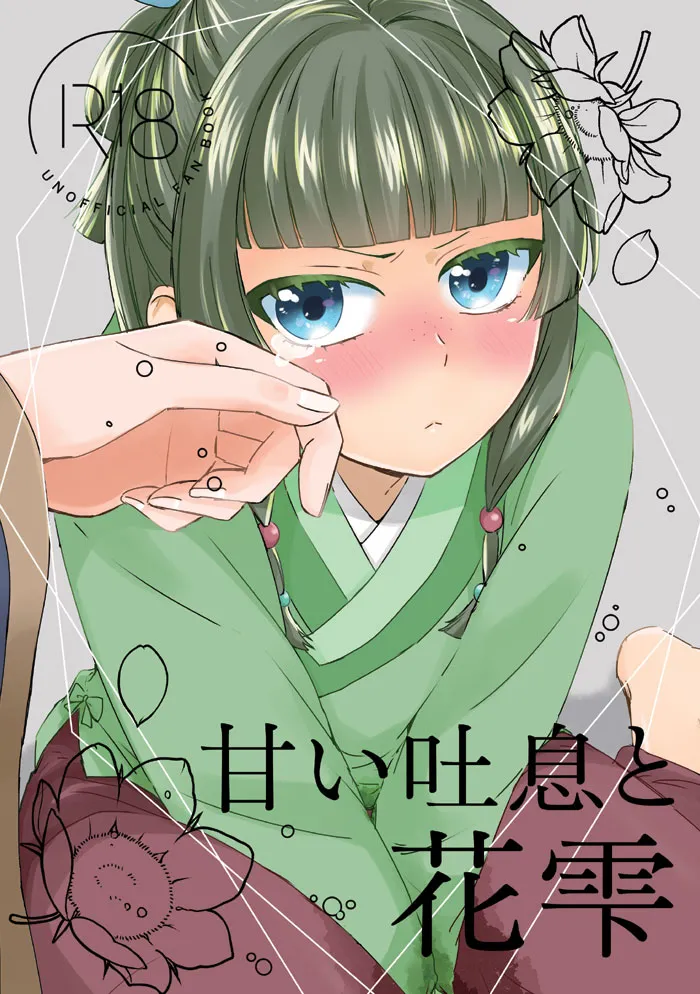 (Chika]Mizunoe neko (Kusuriya no Hitorigoto] première image