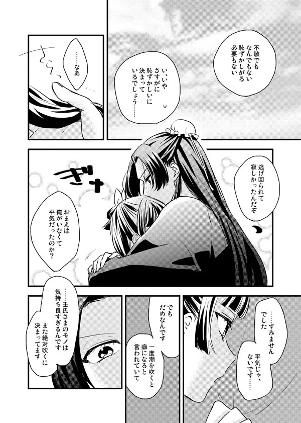 (Chika]Mizunoe neko (Kusuriya no Hitorigoto] 8eme image