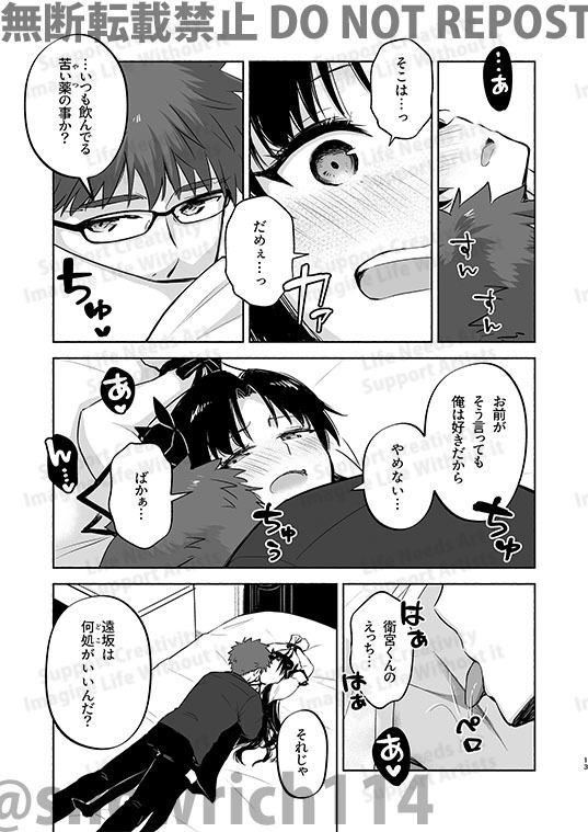 (C107) [Snowrich (Iida Toyoyuki)] Return A Recollection 2 (Fate/stay night) 画像番号 8