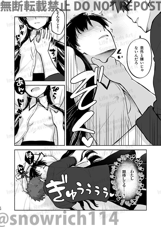 (C107) [Snowrich (Iida Toyoyuki)] Return A Recollection 2 (Fate/stay night) 画像番号 9