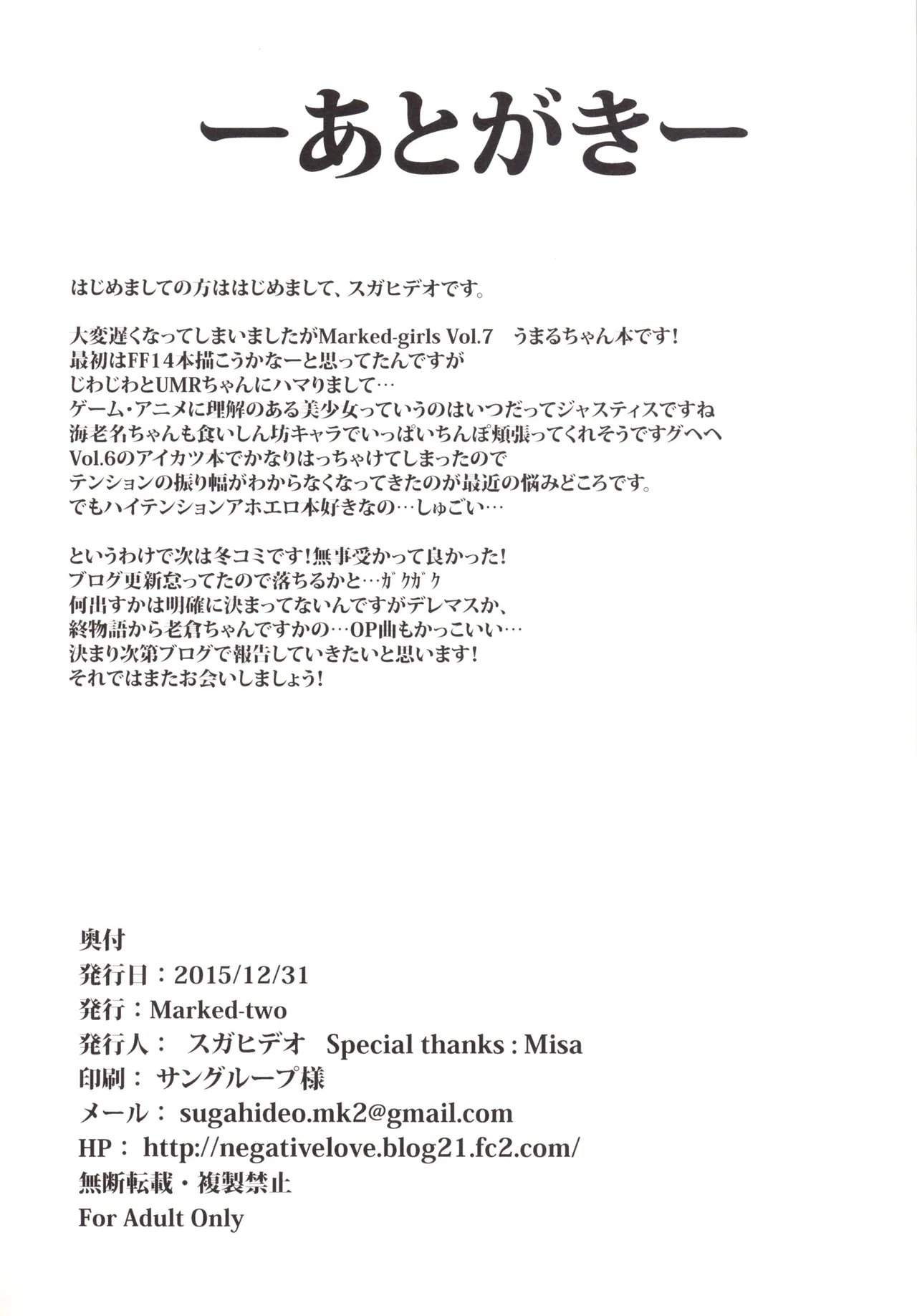 [Marked-two (Suga Hideo)] Marked-girls Vol.7 (Himouto! Umaru-chan) [Digital] [English] (Pangean) Bildnummer 17