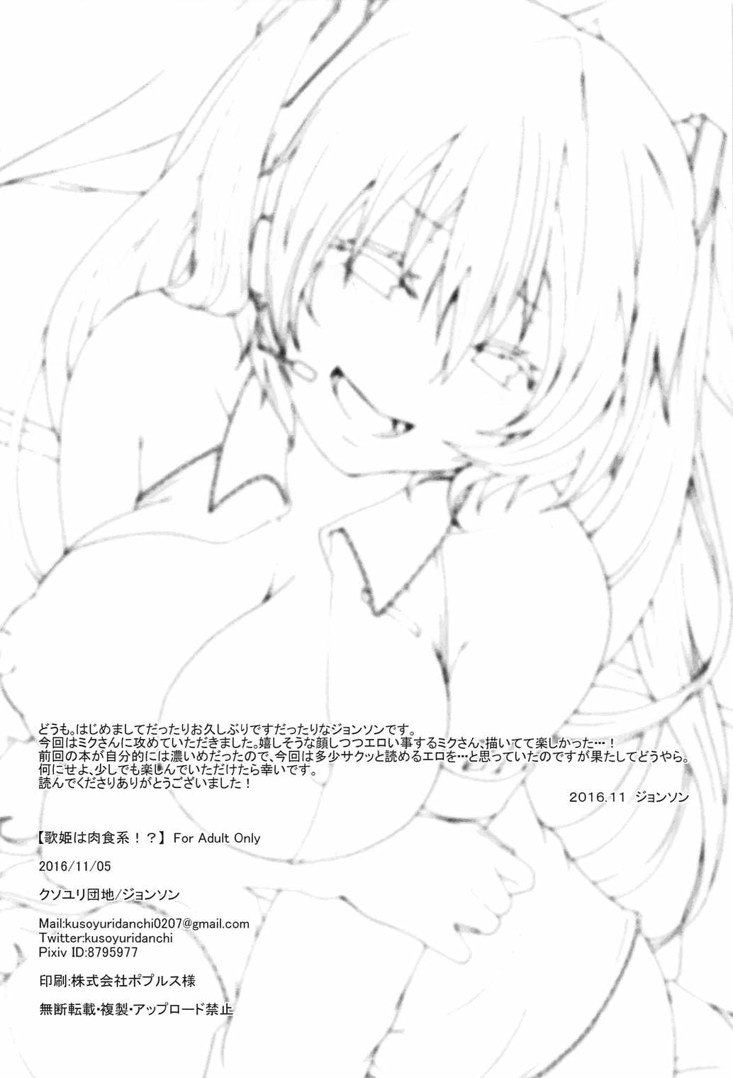 (THE VOC@LOiD M@STER 36) [Kusoyuridanchi (Johnson)] Utahime wa Nikushoku-kei!? (VOCALOID) [Portuguese-BR] image number 17