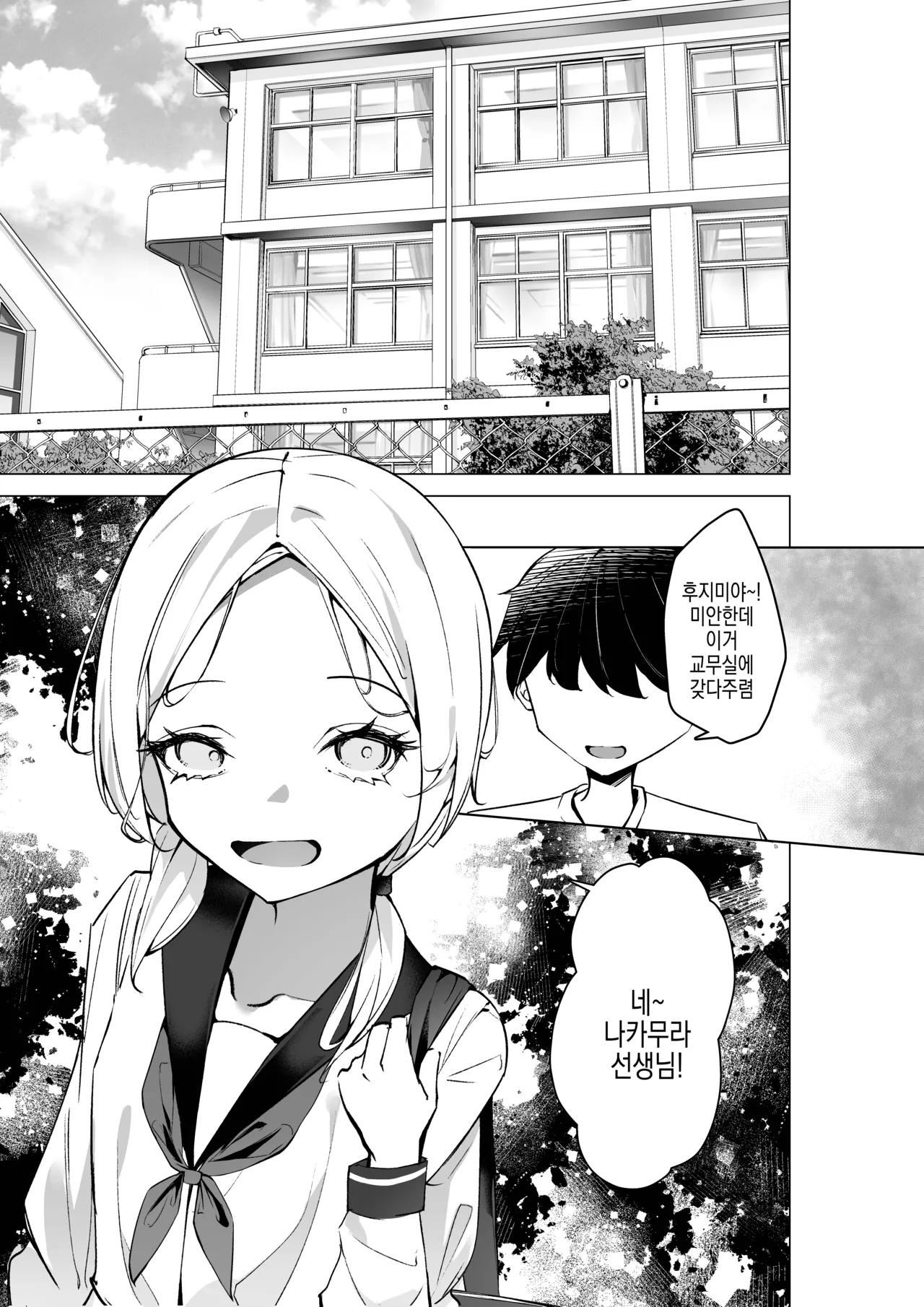 [SHOWA (potato)] Tonari no Seki no Oshi Haishinsha | 옆자리 최애 방송인 [Korean] 图片编号 3