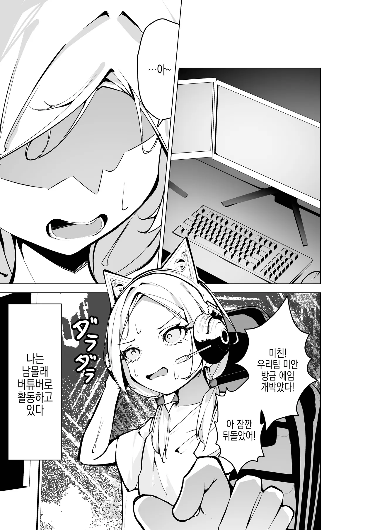 [SHOWA (potato)] Tonari no Seki no Oshi Haishinsha | 옆자리 최애 방송인 [Korean] 图片编号 5