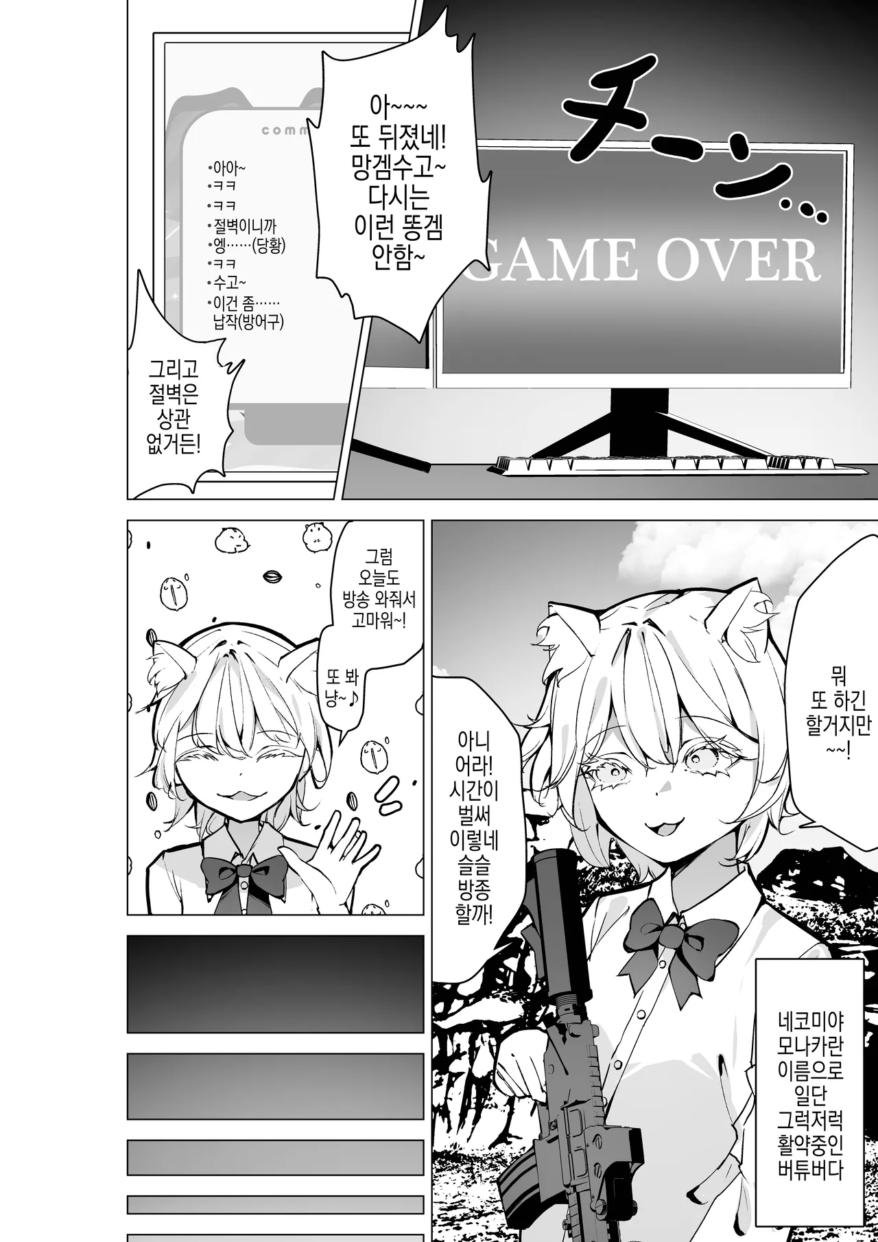 [SHOWA (potato)] Tonari no Seki no Oshi Haishinsha | 옆자리 최애 방송인 [Korean] 图片编号 6