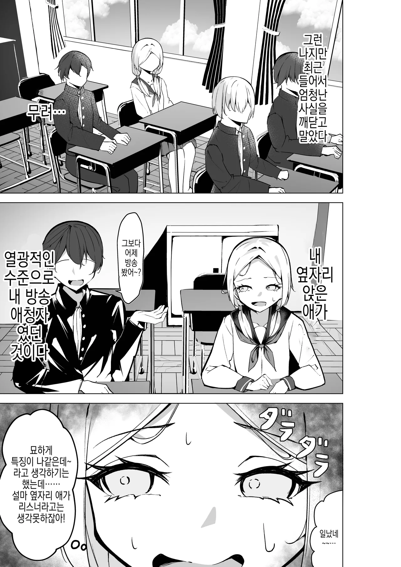 [SHOWA (potato)] Tonari no Seki no Oshi Haishinsha | 옆자리 최애 방송인 [Korean] 图片编号 7