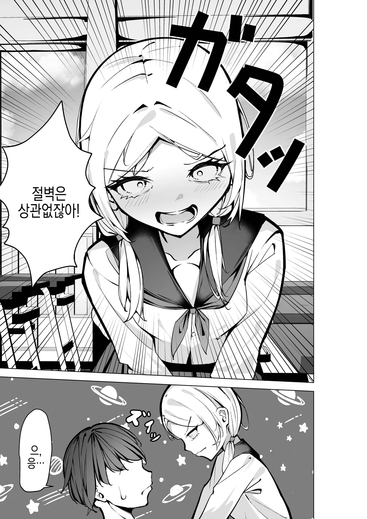 [SHOWA (potato)] Tonari no Seki no Oshi Haishinsha | 옆자리 최애 방송인 [Korean] 图片编号 9