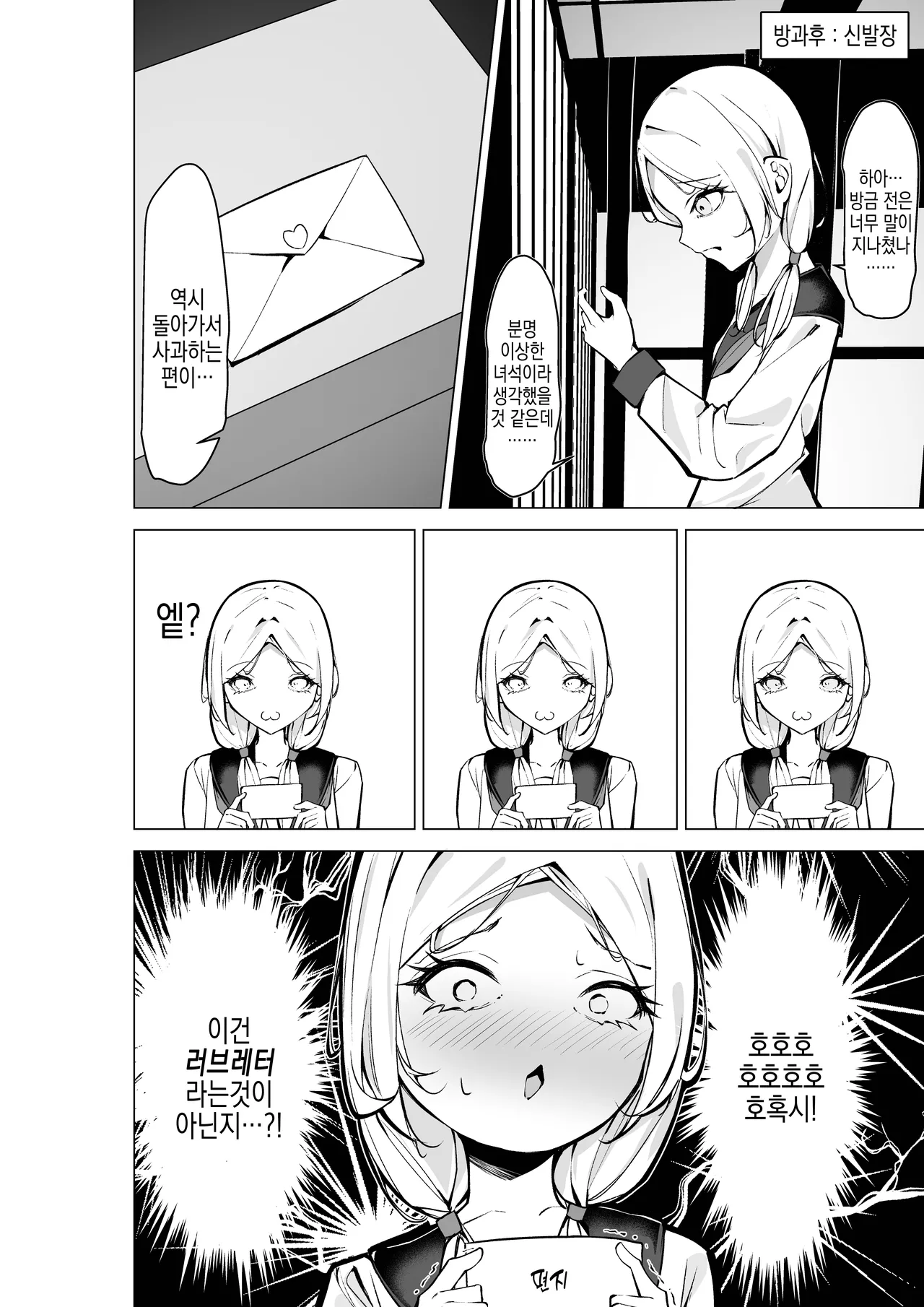 [SHOWA (potato)] Tonari no Seki no Oshi Haishinsha | 옆자리 최애 방송인 [Korean] 图片编号 10