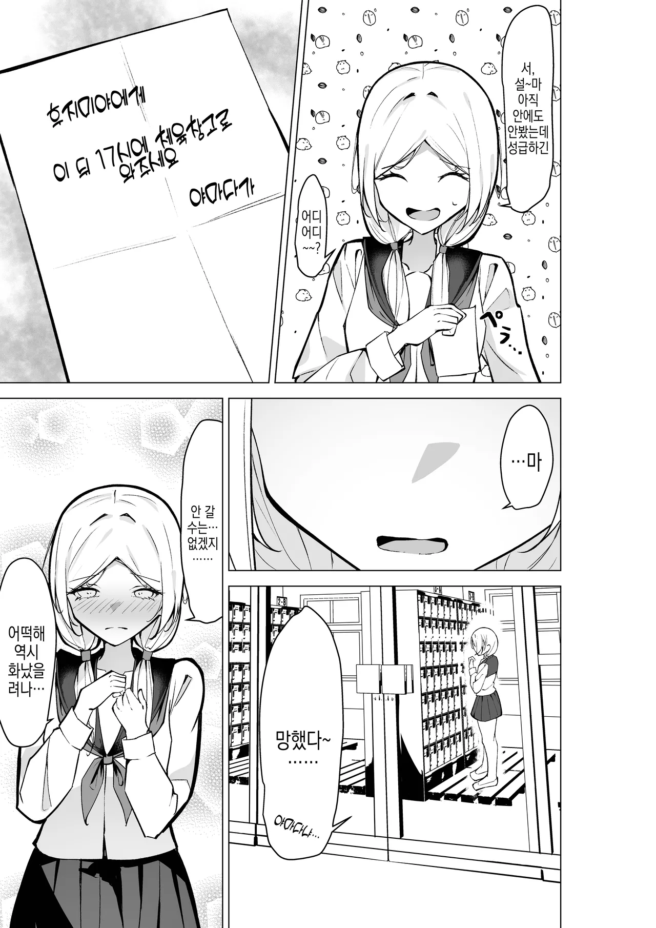 [SHOWA (potato)] Tonari no Seki no Oshi Haishinsha | 옆자리 최애 방송인 [Korean] 图片编号 11