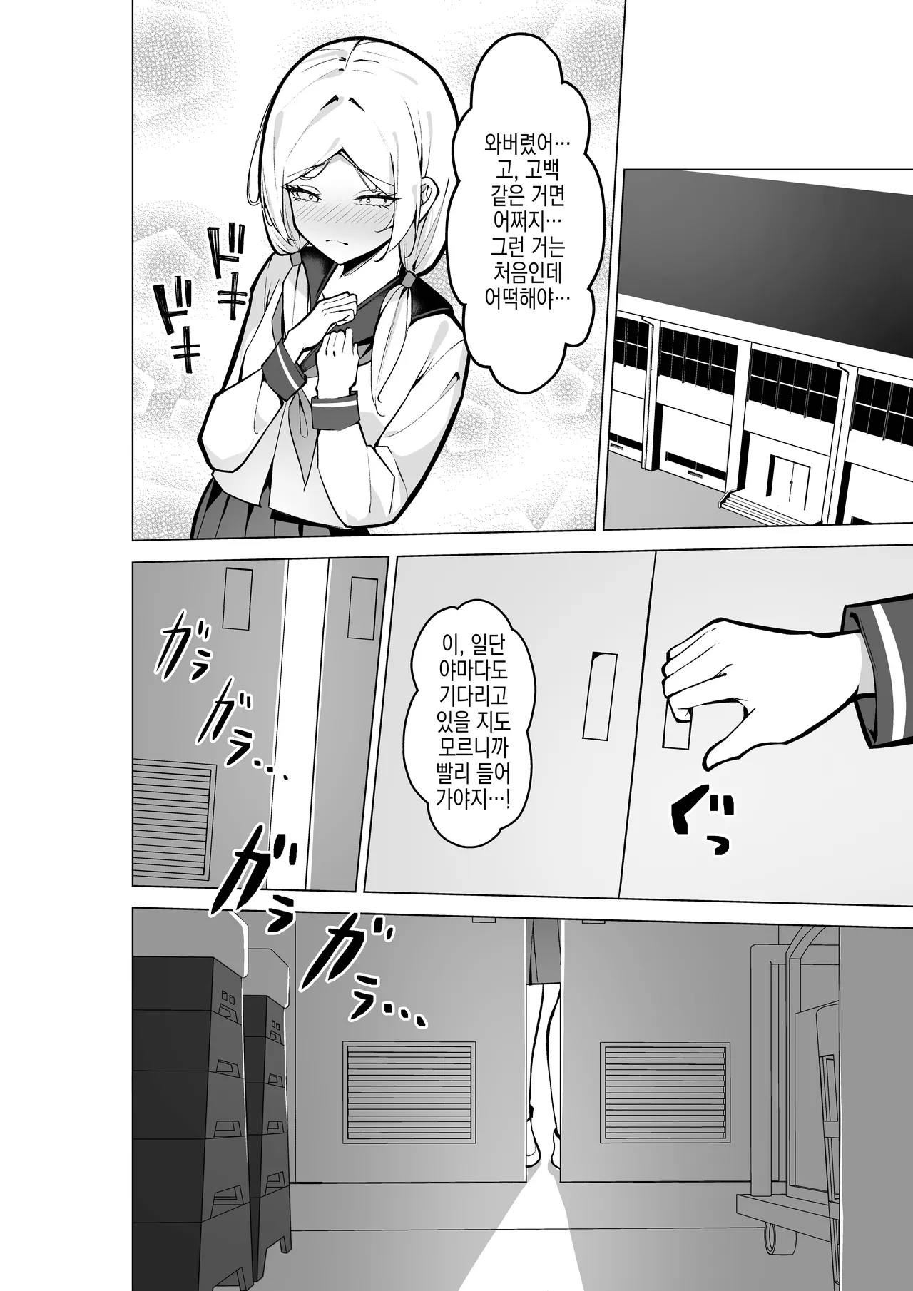 [SHOWA (potato)] Tonari no Seki no Oshi Haishinsha | 옆자리 최애 방송인 [Korean] 图片编号 12