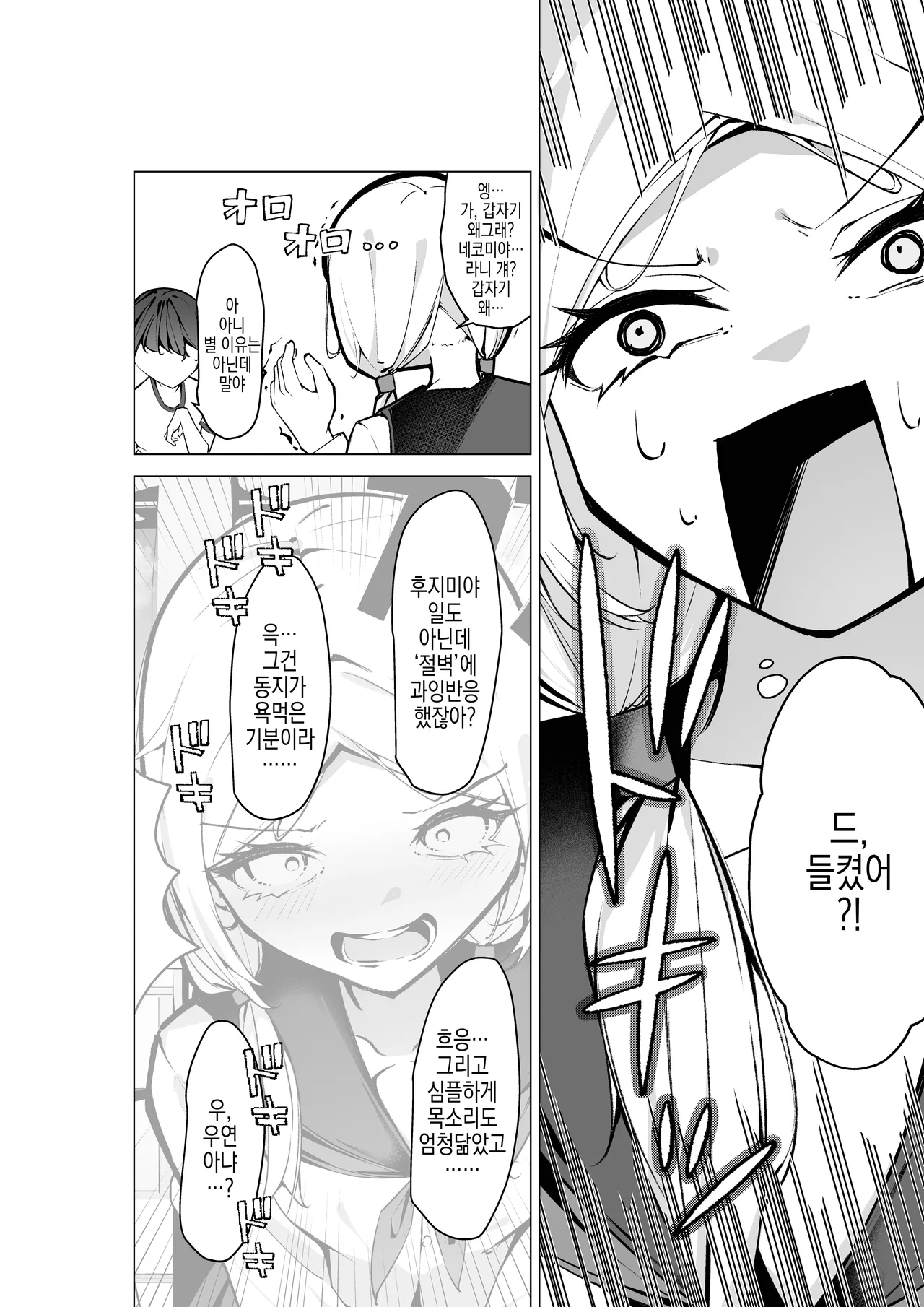 [SHOWA (potato)] Tonari no Seki no Oshi Haishinsha | 옆자리 최애 방송인 [Korean] 图片编号 14