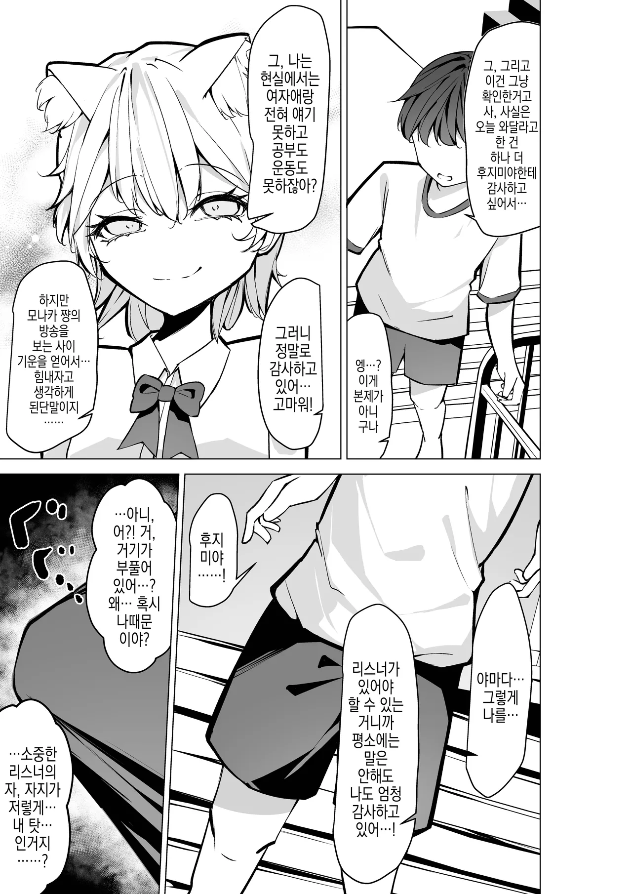 [SHOWA (potato)] Tonari no Seki no Oshi Haishinsha | 옆자리 최애 방송인 [Korean] 图片编号 15