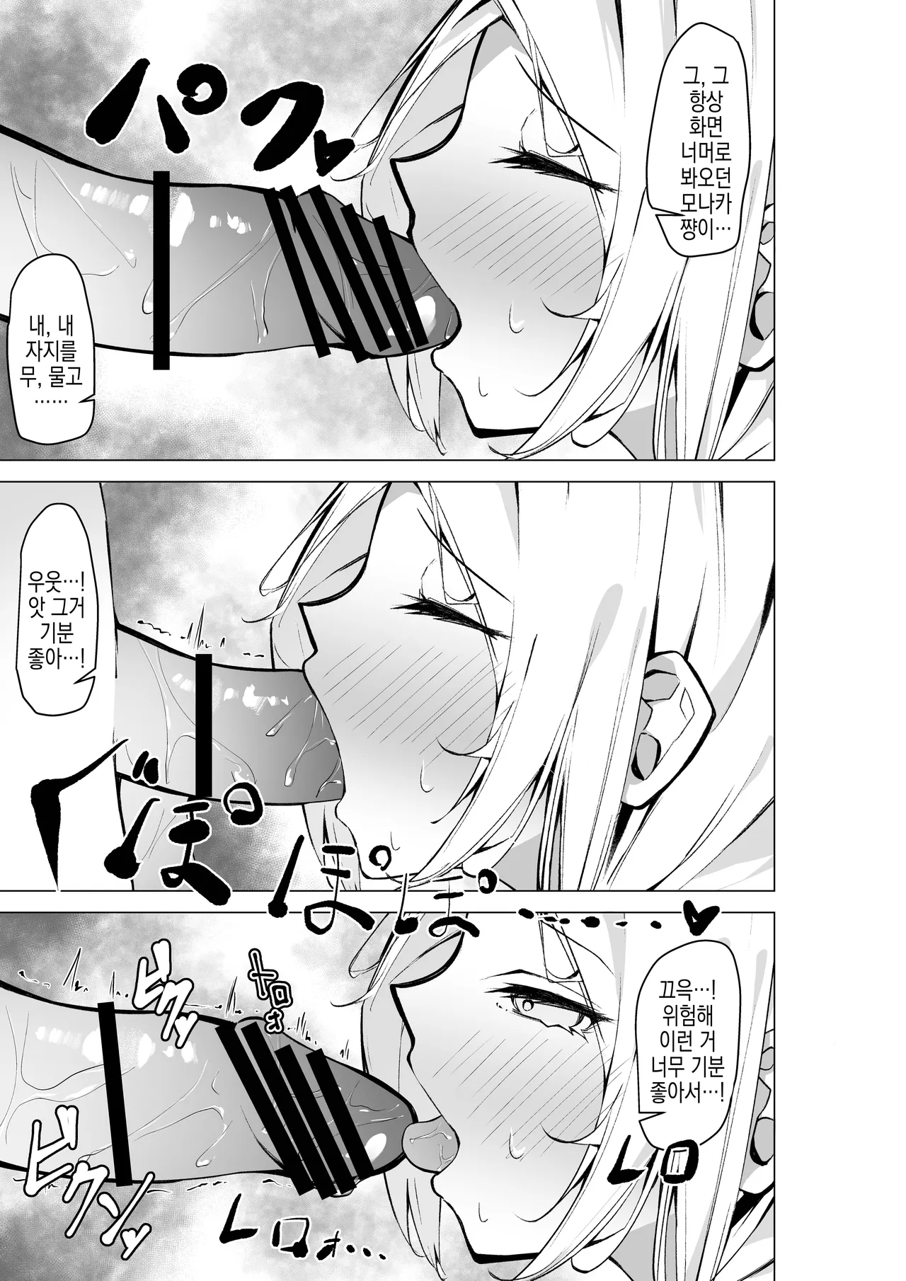 [SHOWA (potato)] Tonari no Seki no Oshi Haishinsha | 옆자리 최애 방송인 [Korean] 图片编号 17