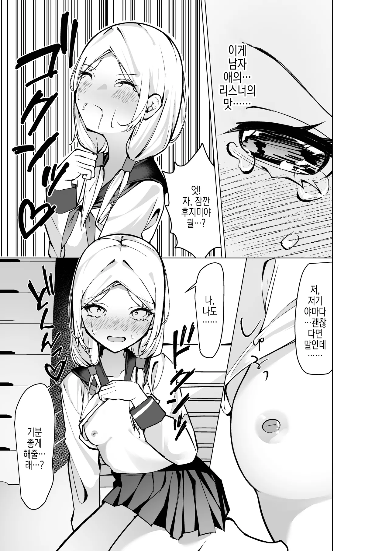 [SHOWA (potato)] Tonari no Seki no Oshi Haishinsha | 옆자리 최애 방송인 [Korean] 图片编号 19