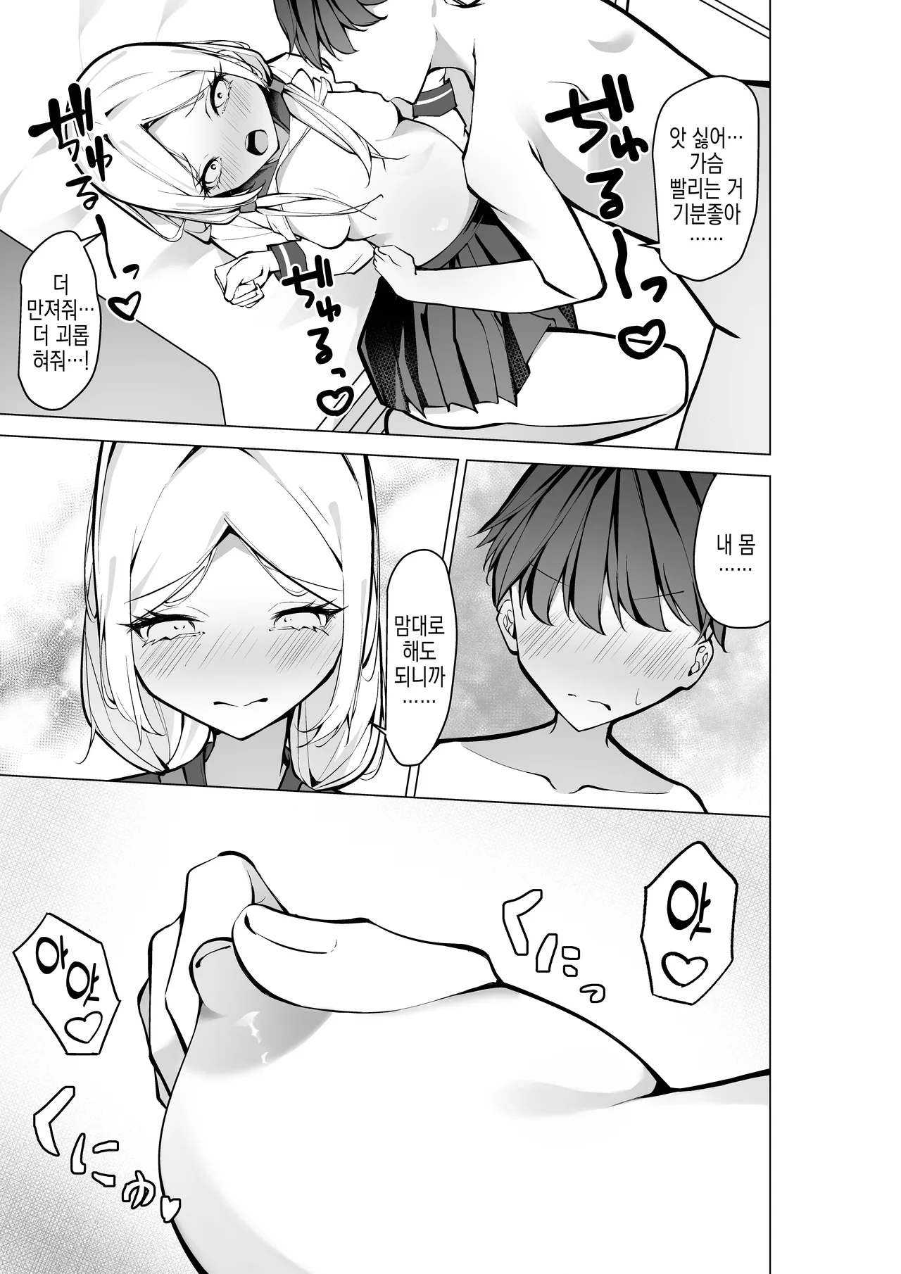 [SHOWA (potato)] Tonari no Seki no Oshi Haishinsha | 옆자리 최애 방송인 [Korean] 图片编号 21