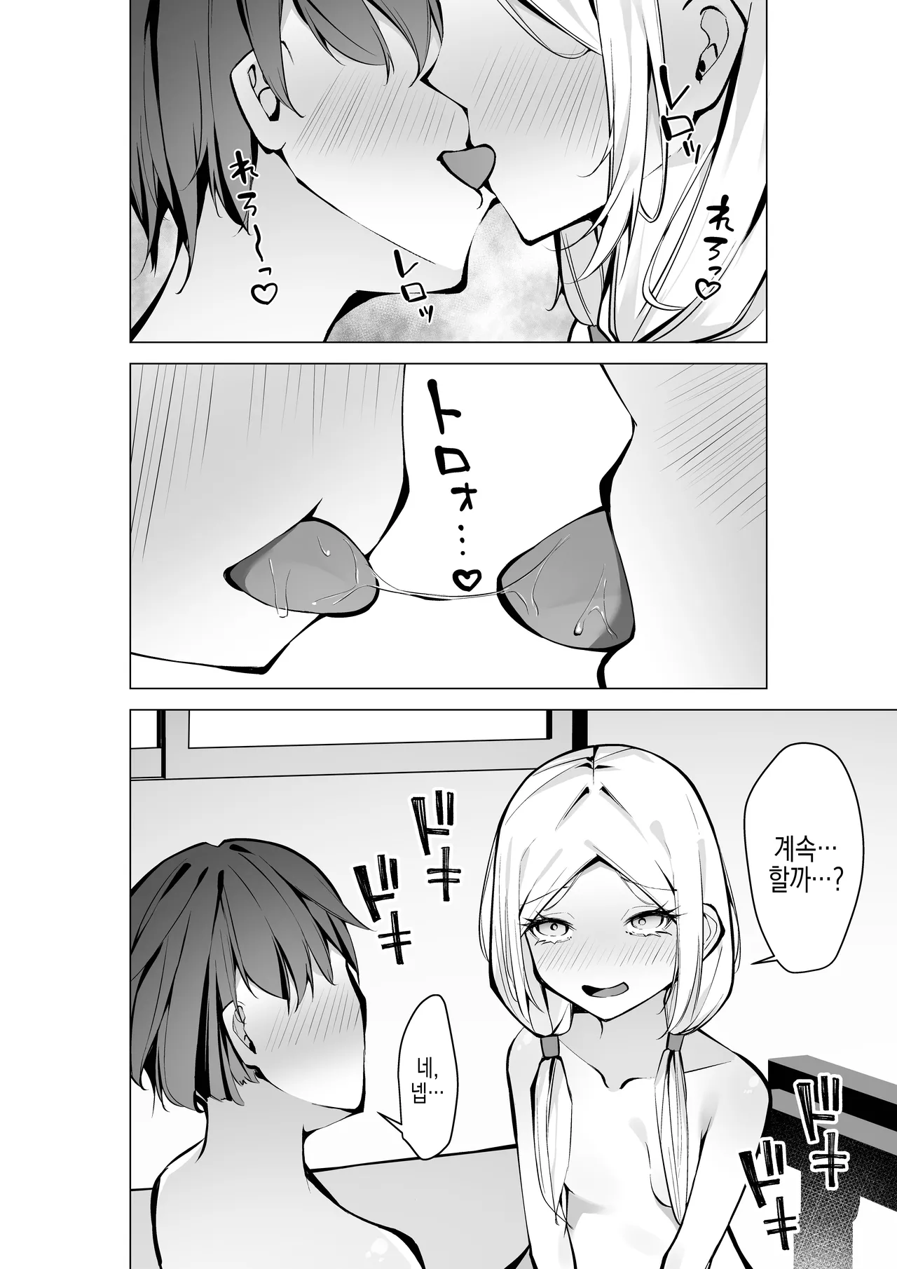 [SHOWA (potato)] Tonari no Seki no Oshi Haishinsha | 옆자리 최애 방송인 [Korean] 图片编号 28