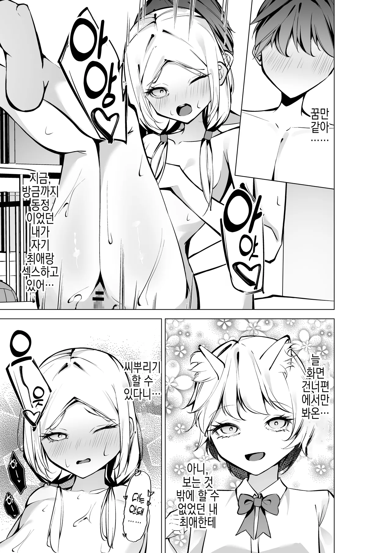 [SHOWA (potato)] Tonari no Seki no Oshi Haishinsha | 옆자리 최애 방송인 [Korean] 图片编号 31