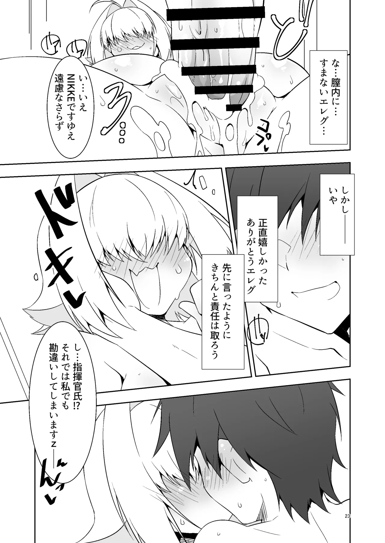 [Silver Way (Shirogane)] Shikikanshi! Onegai desu zo! (Goddess Of Victory: Nikke) [Digital] 22eme image