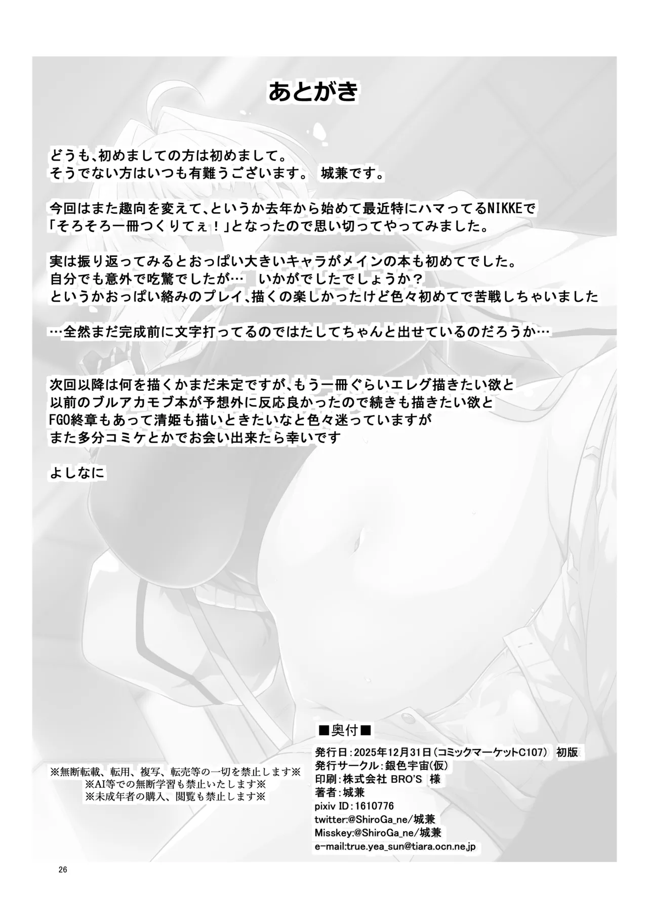 [Silver Way (Shirogane)] Shikikanshi! Onegai desu zo! (Goddess Of Victory: Nikke) [Digital] 25eme image