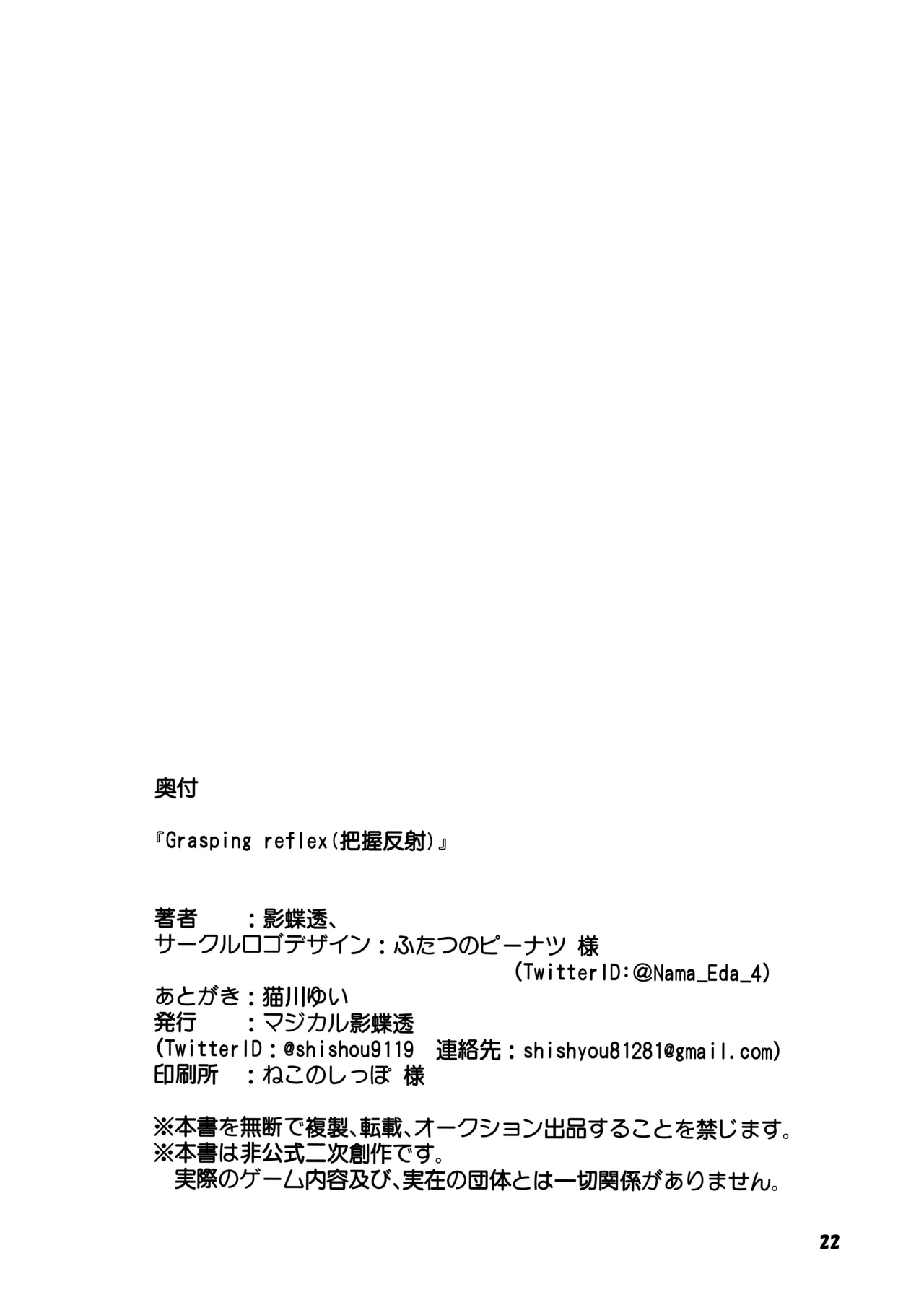 [Magical Kagechousukashi (Kagechousukashi,)] Grasping Reflex (Blue Archive) [Digital] Bildnummer 20