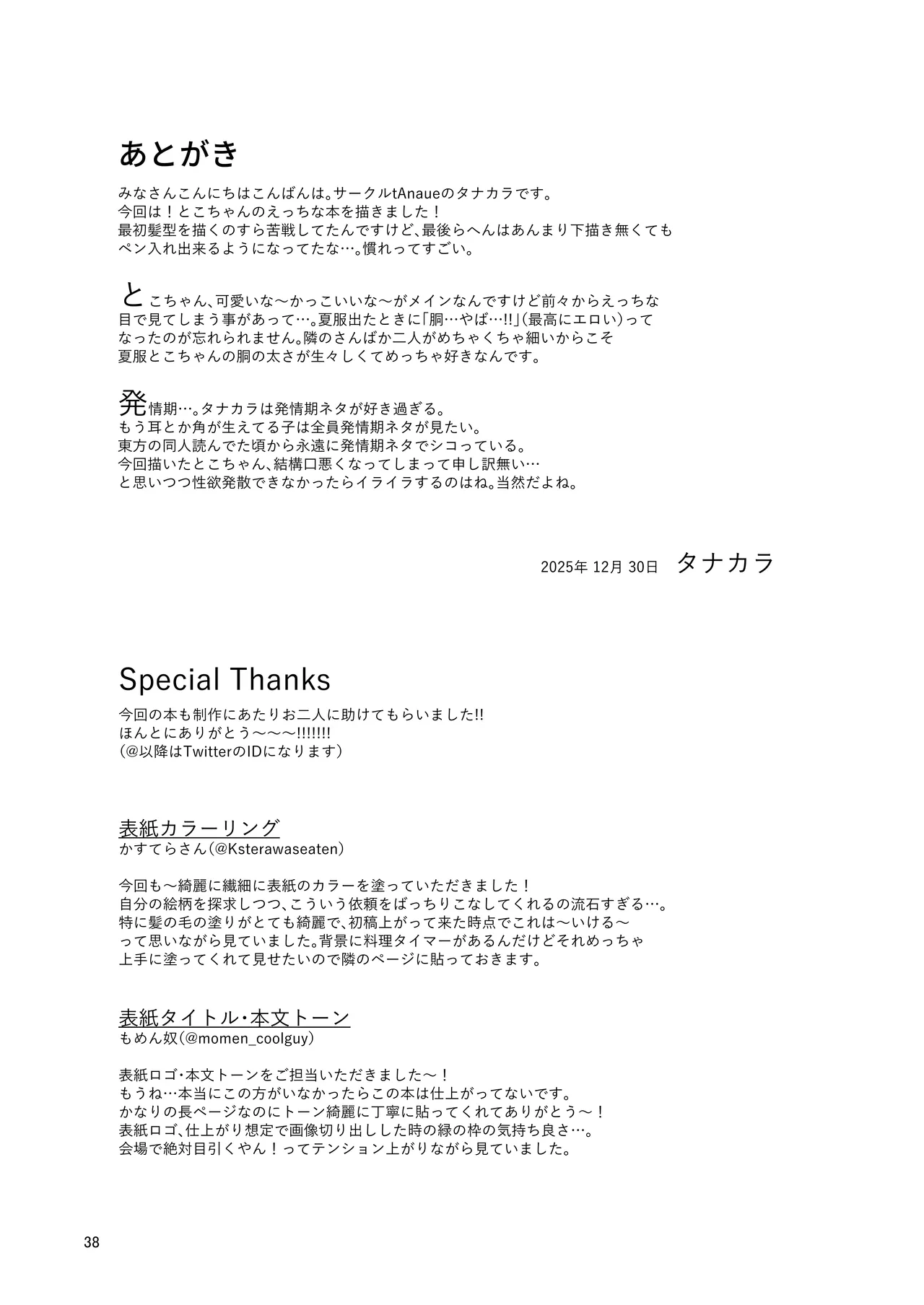 [tAnaue (Tanakala)] Tamatama Atashi ga Hatsujoukitte dake yaro!? (Inui Toko) [Digital] numero di immagine  37