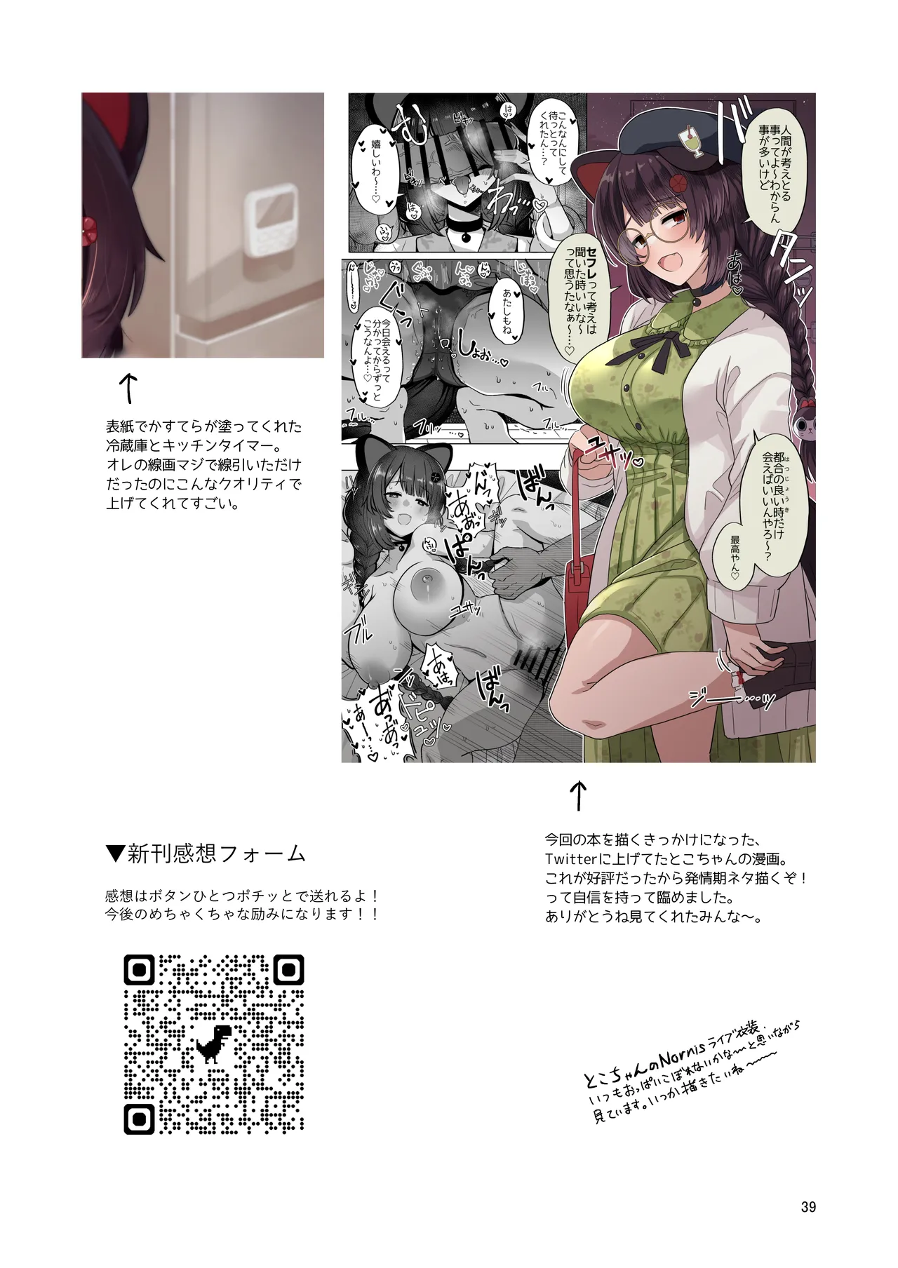 [tAnaue (Tanakala)] Tamatama Atashi ga Hatsujoukitte dake yaro!? (Inui Toko) [Digital] numero di immagine  38