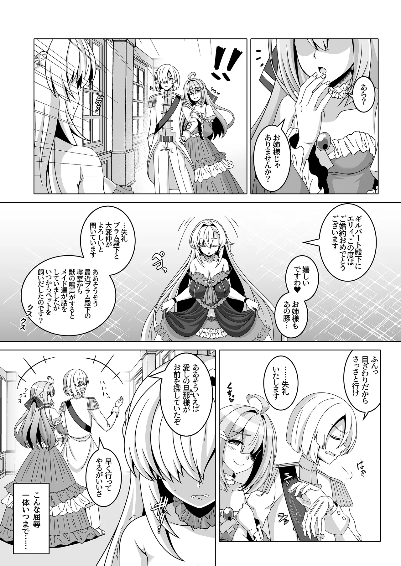 [Atsugari Giyuugun (Ichi Militia)] Enzai Koushaku Reijou wa Minikui Haichaku Ouji to Aku ni Ochiru [Digital] Bildnummer 15