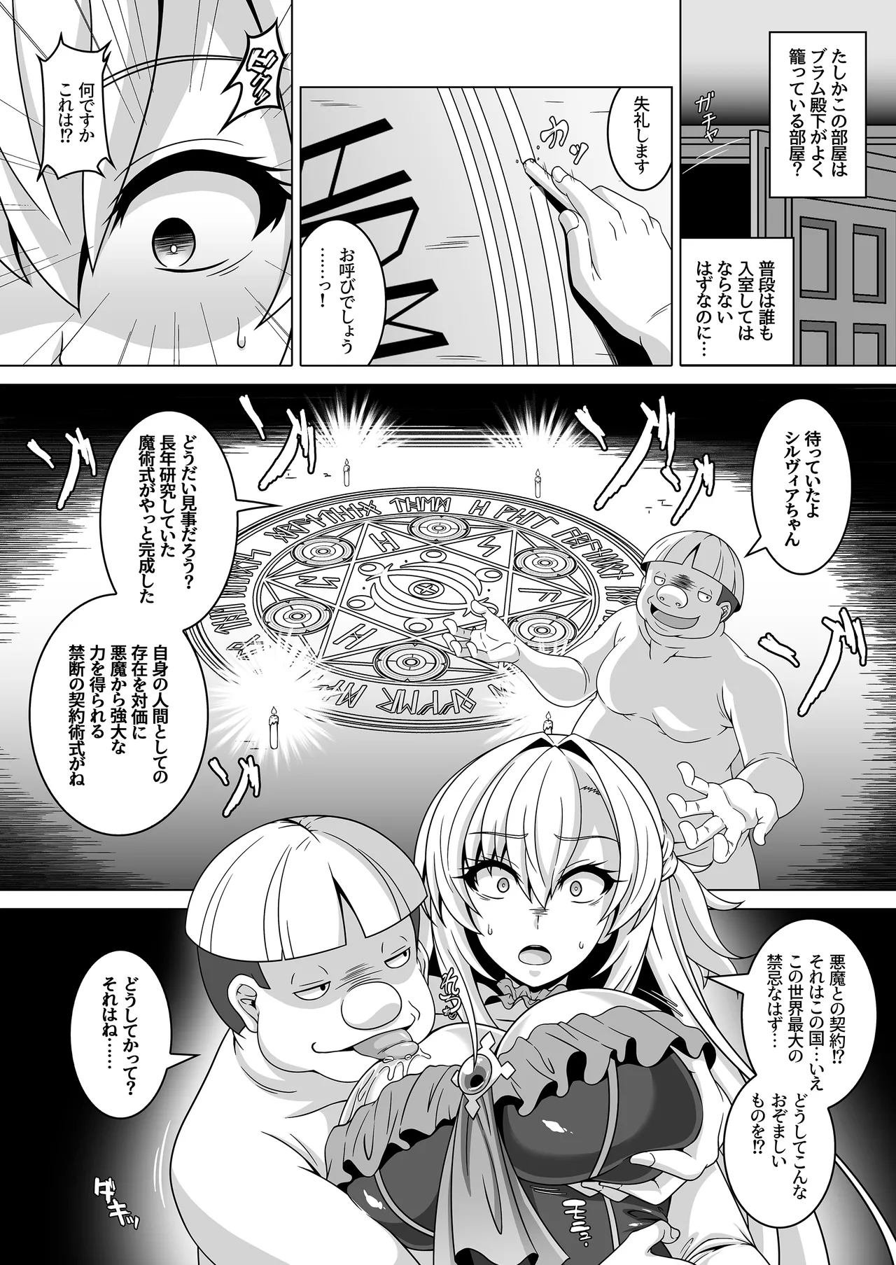 [Atsugari Giyuugun (Ichi Militia)] Enzai Koushaku Reijou wa Minikui Haichaku Ouji to Aku ni Ochiru [Digital] Bildnummer 16