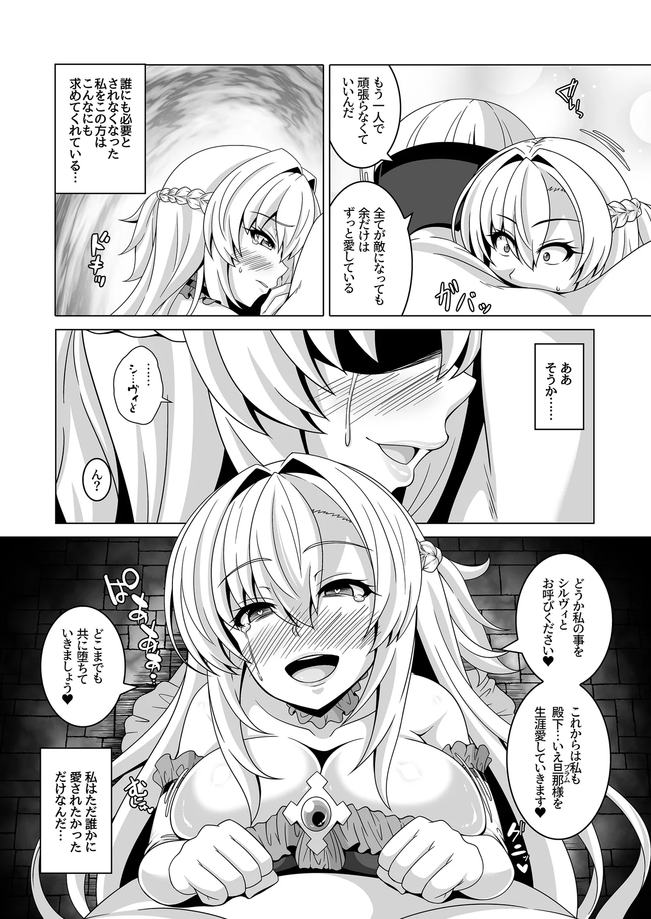 [Atsugari Giyuugun (Ichi Militia)] Enzai Koushaku Reijou wa Minikui Haichaku Ouji to Aku ni Ochiru [Digital] Bildnummer 18