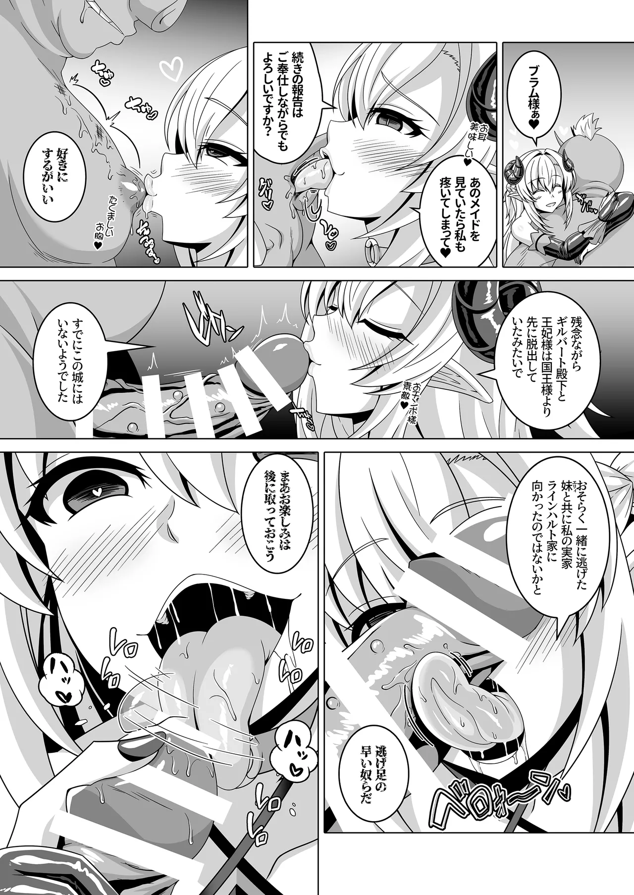 [Atsugari Giyuugun (Ichi Militia)] Enzai Koushaku Reijou wa Minikui Haichaku Ouji to Aku ni Ochiru [Digital] Bildnummer 24