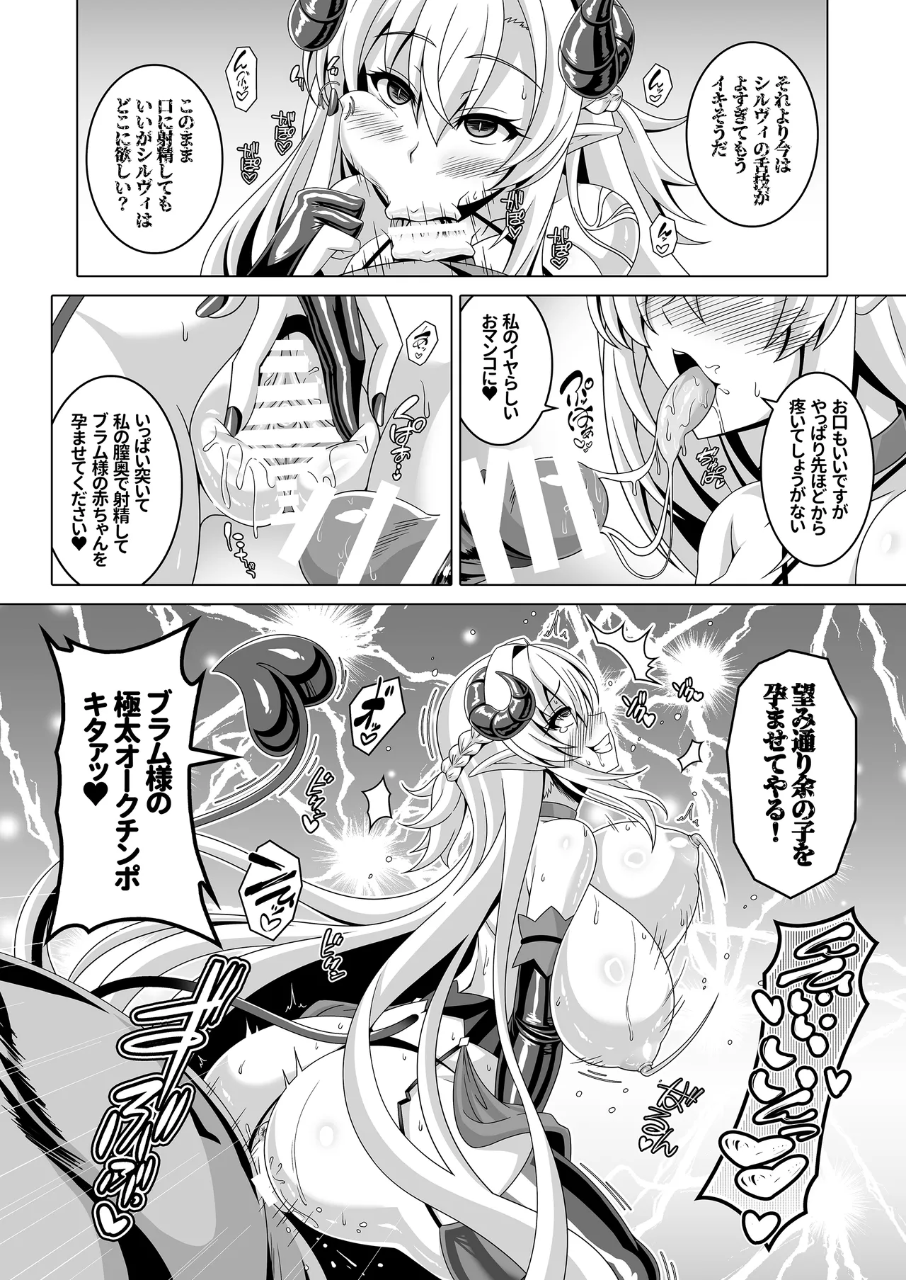 [Atsugari Giyuugun (Ichi Militia)] Enzai Koushaku Reijou wa Minikui Haichaku Ouji to Aku ni Ochiru [Digital] Bildnummer 25