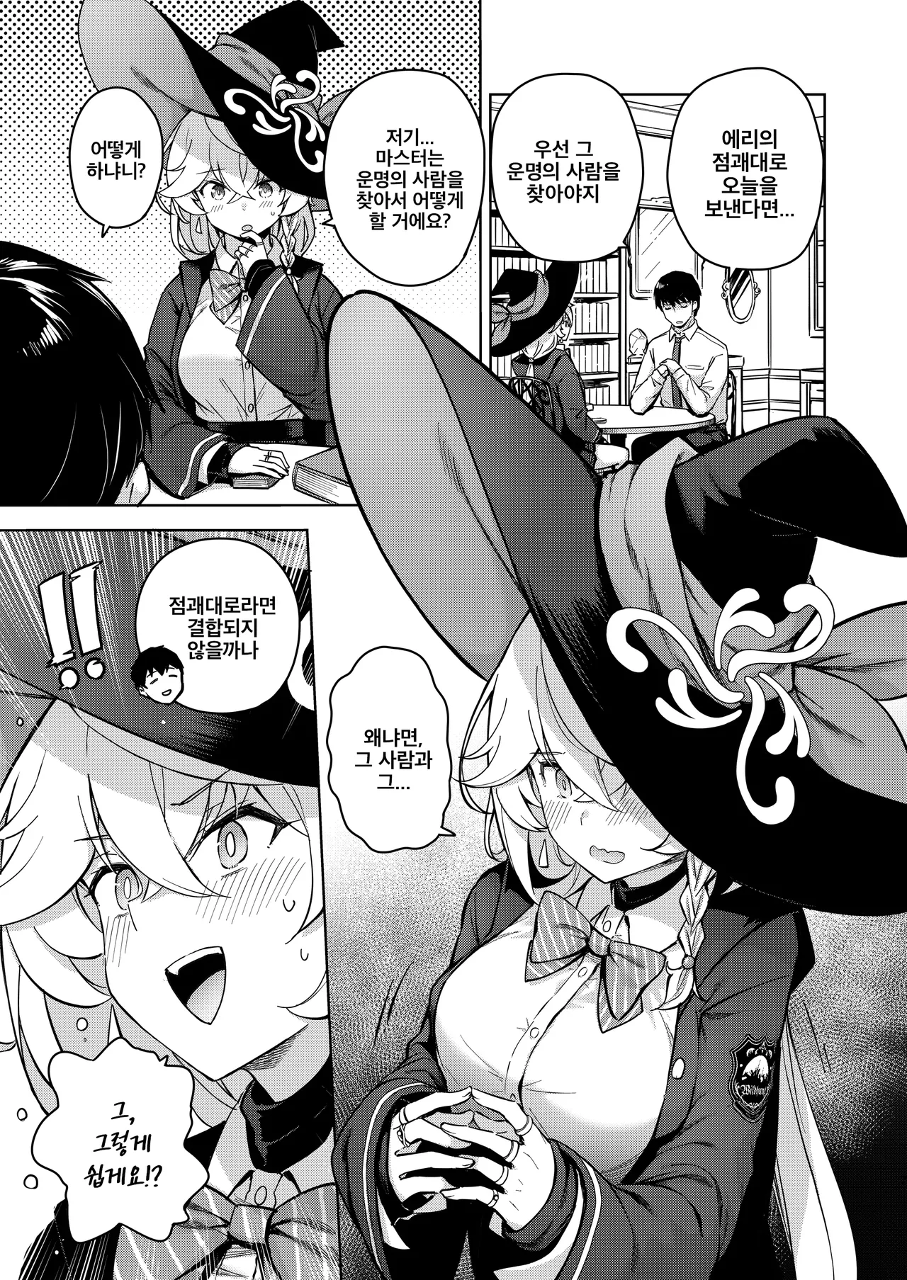 [MMU2000 (Mishima Hiroji)] Arcana no Michibiki nan desu, Unmei nan desu. | 아르카나의 인도에요, 운명이에요 (Blue Archive) [Korean] [Digital] image number 7