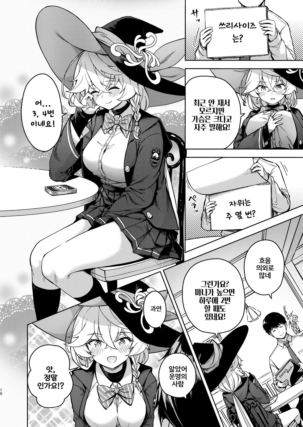 [MMU2000 (Mishima Hiroji)] Arcana no Michibiki nan desu, Unmei nan desu. | 아르카나의 인도에요, 운명이에요 (Blue Archive) [Korean] [Digital] image number 10