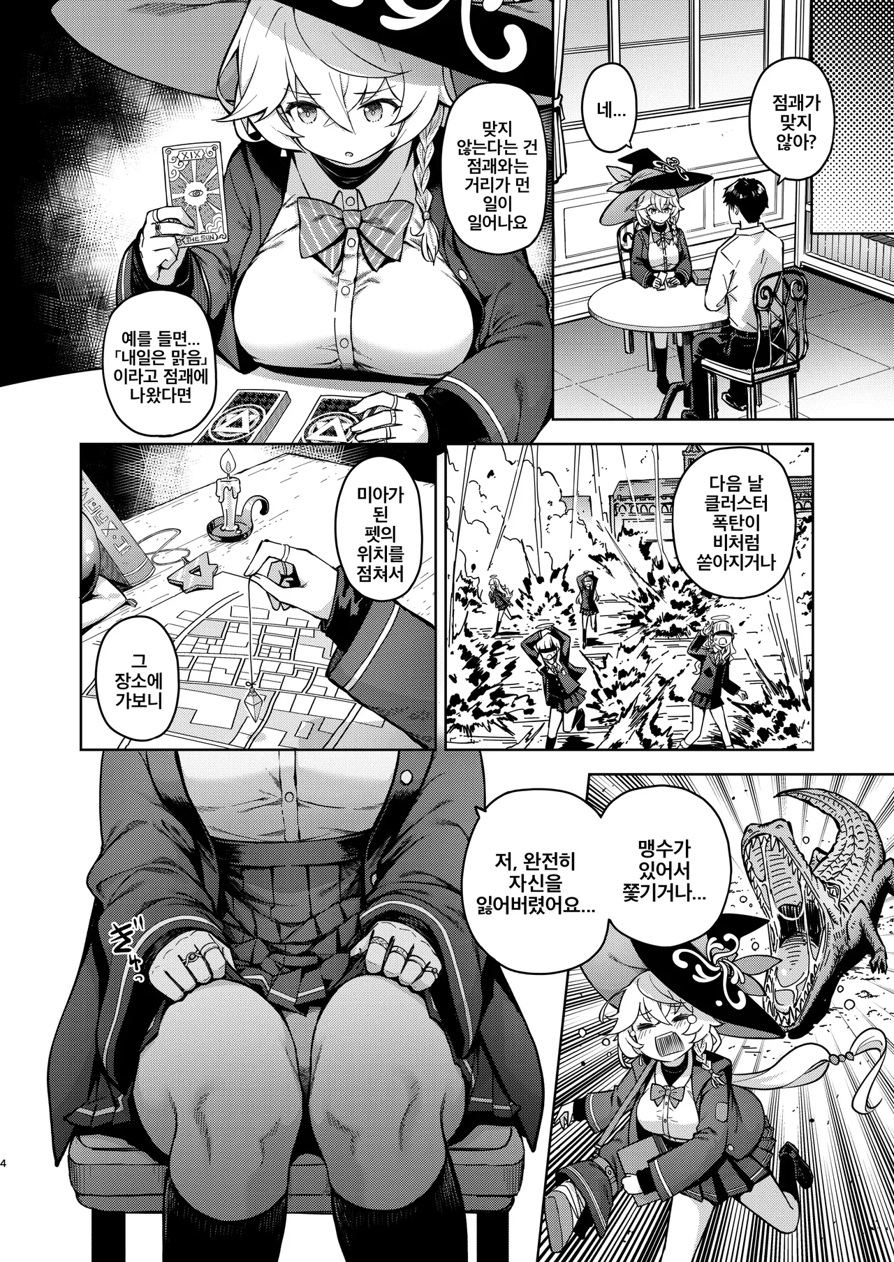 [MMU2000 (Mishima Hiroji)] Arcana no Michibiki nan desu, Unmei nan desu. | 아르카나의 인도에요, 운명이에요 (Blue Archive) [Korean] [Digital] image number 32