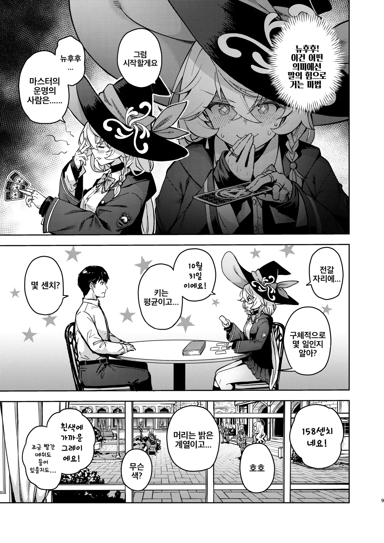 [MMU2000 (Mishima Hiroji)] Arcana no Michibiki nan desu, Unmei nan desu. | 아르카나의 인도에요, 운명이에요 (Blue Archive) [Korean] [Digital] image number 37