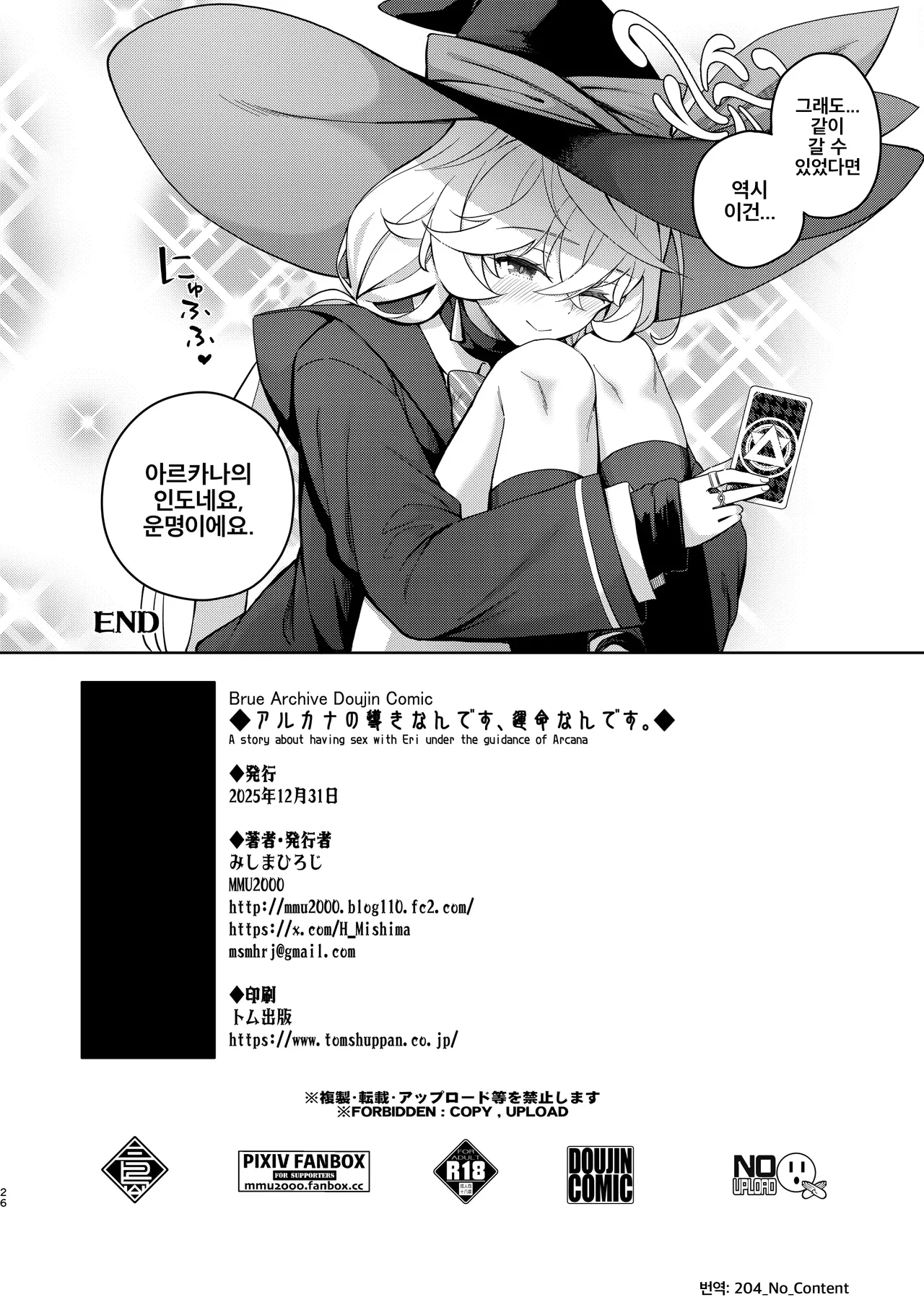 [MMU2000 (Mishima Hiroji)] Arcana no Michibiki nan desu, Unmei nan desu. | 아르카나의 인도에요, 운명이에요 (Blue Archive) [Korean] [Digital] image number 54