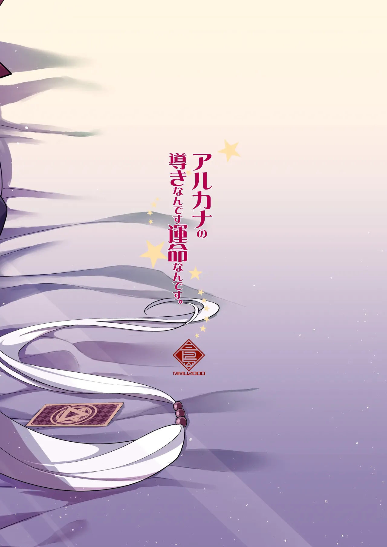 [MMU2000 (Mishima Hiroji)] Arcana no Michibiki nan desu, Unmei nan desu. | 아르카나의 인도에요, 운명이에요 (Blue Archive) [Korean] [Digital] image number 56