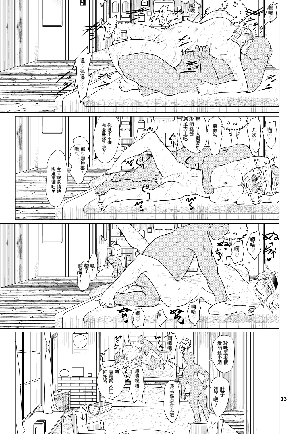 [ver.Mimizuk (COmizuk)] Kyou no Alice-nchi (Touhou Project) [Chinese] [MTL] [Digital] image number 12